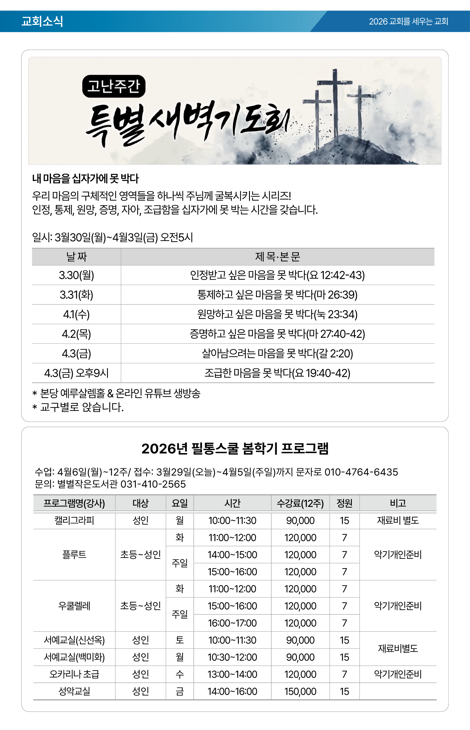 26.03.29 제일교회 주보-04.png