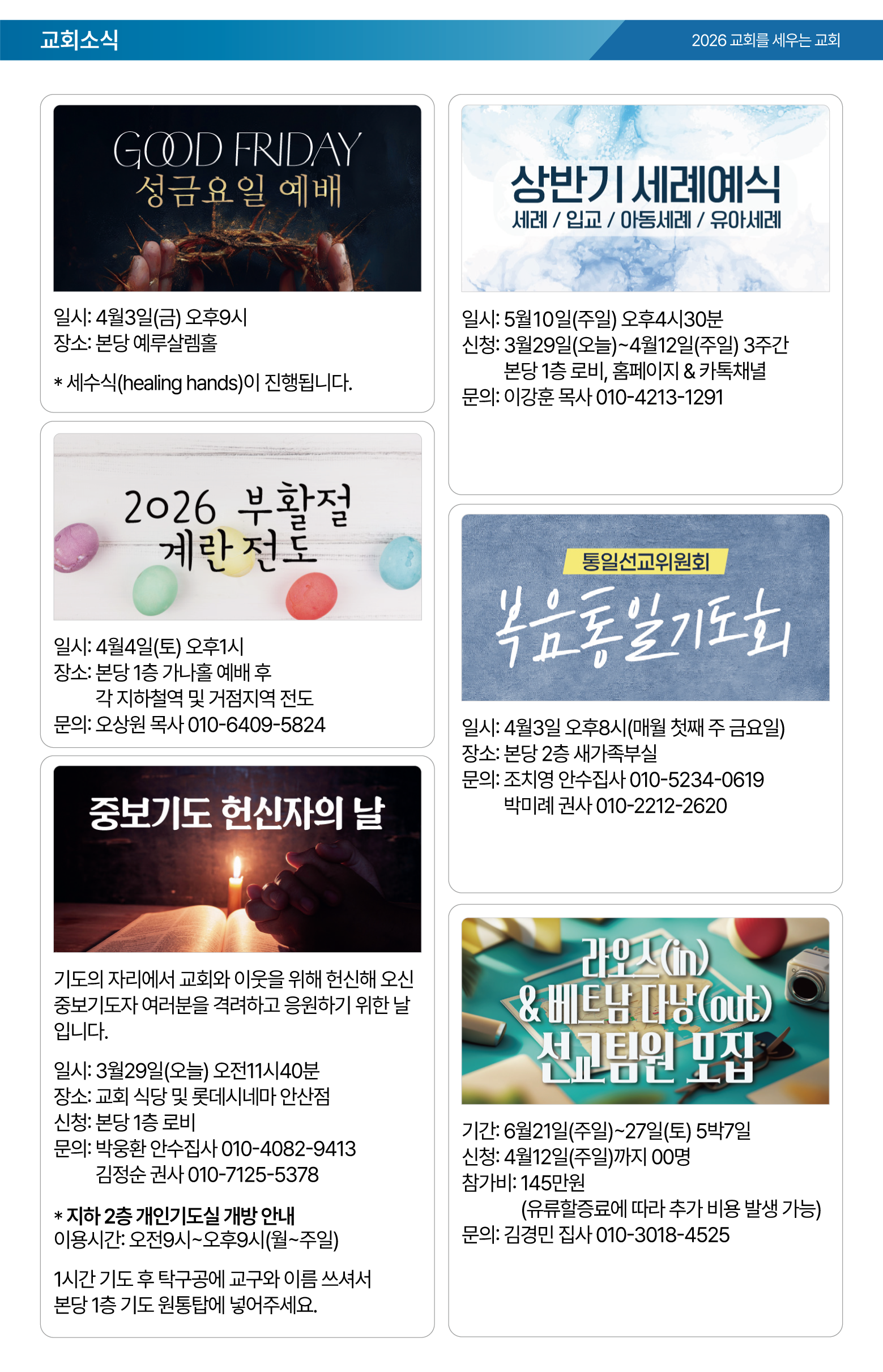 26.03.29 제일교회 주보-05.png