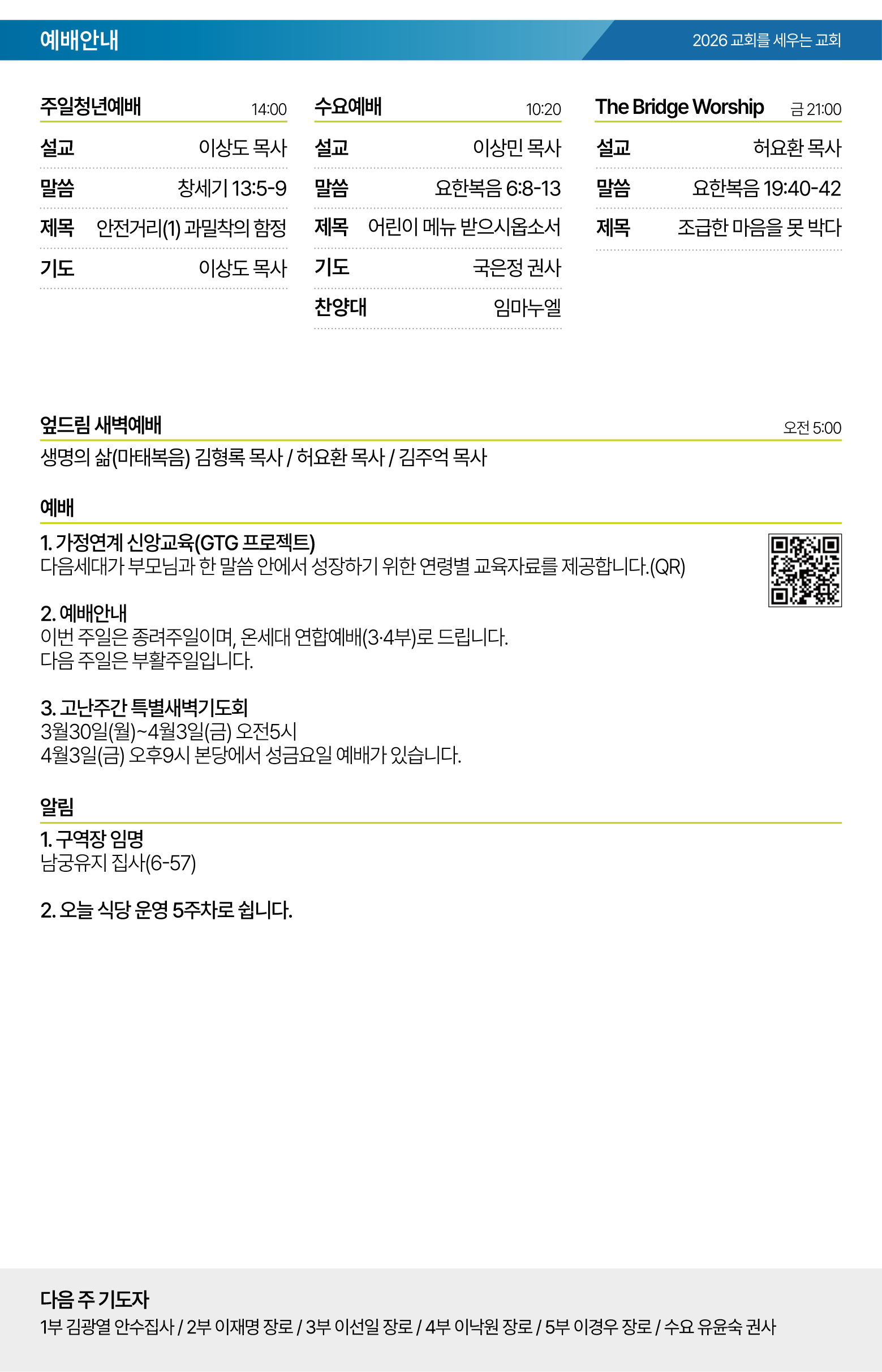 26.03.29 제일교회 주보-02.png