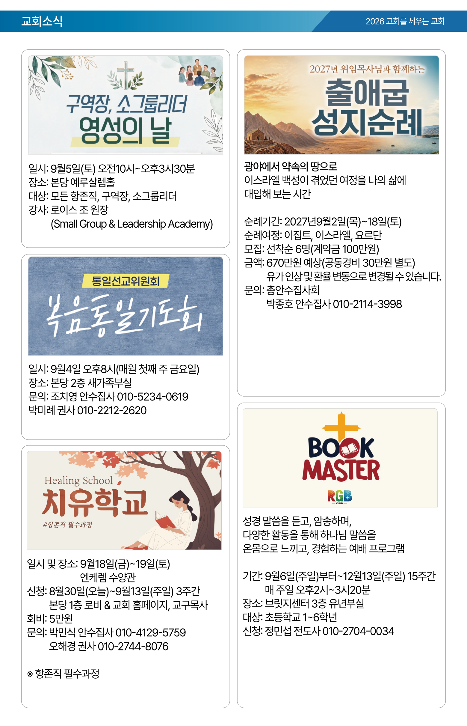 26.08.30 제일교회 주보-05.png
