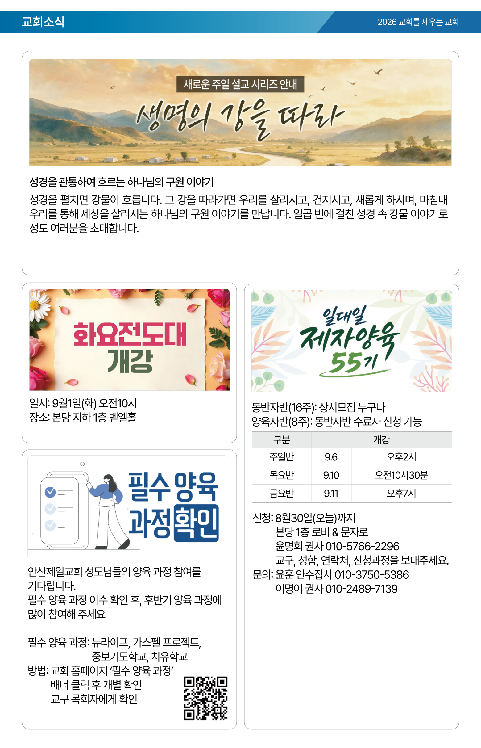 26.08.30 제일교회 주보-04.png