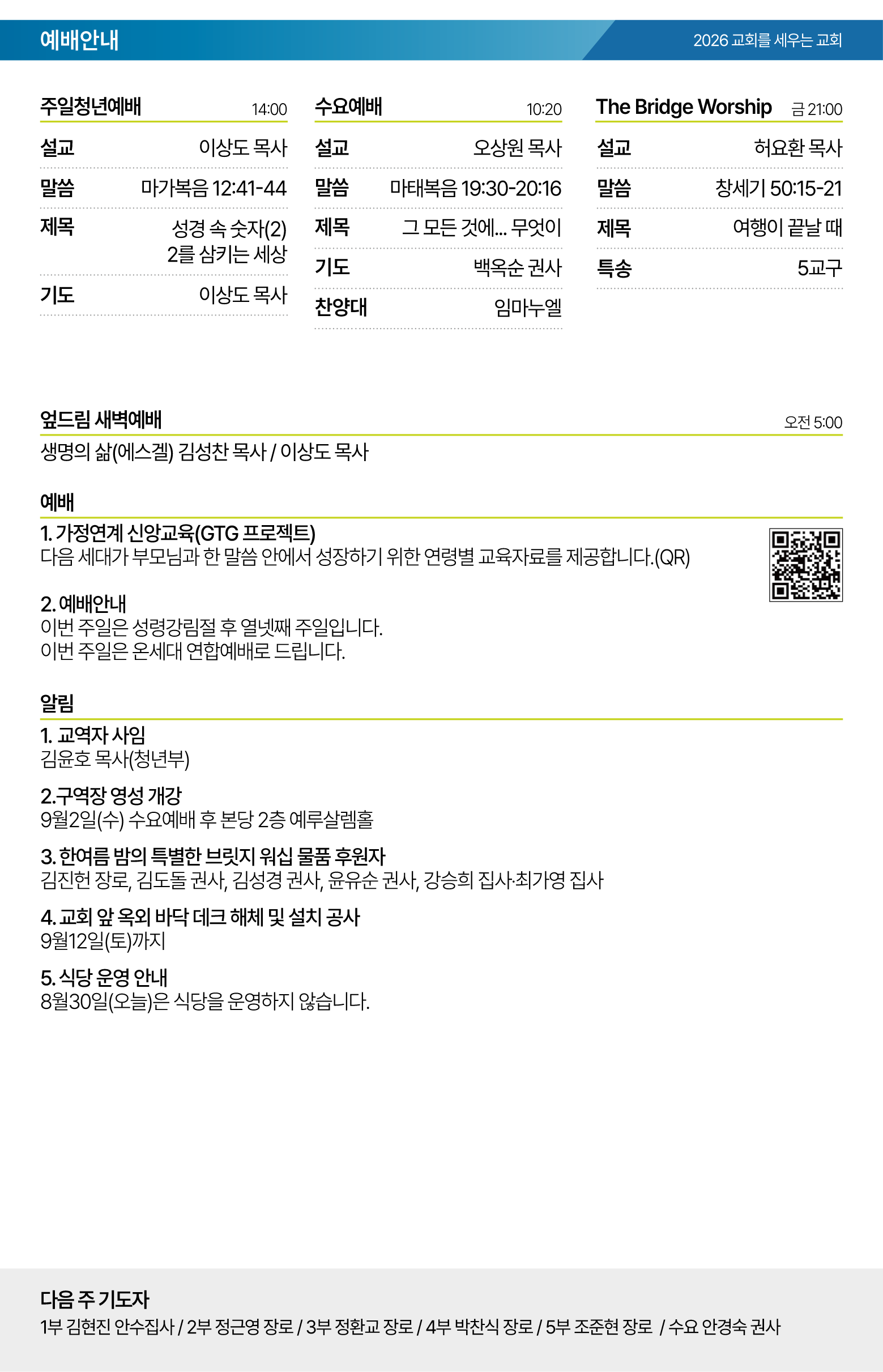 26.08.30 제일교회 주보-02.png