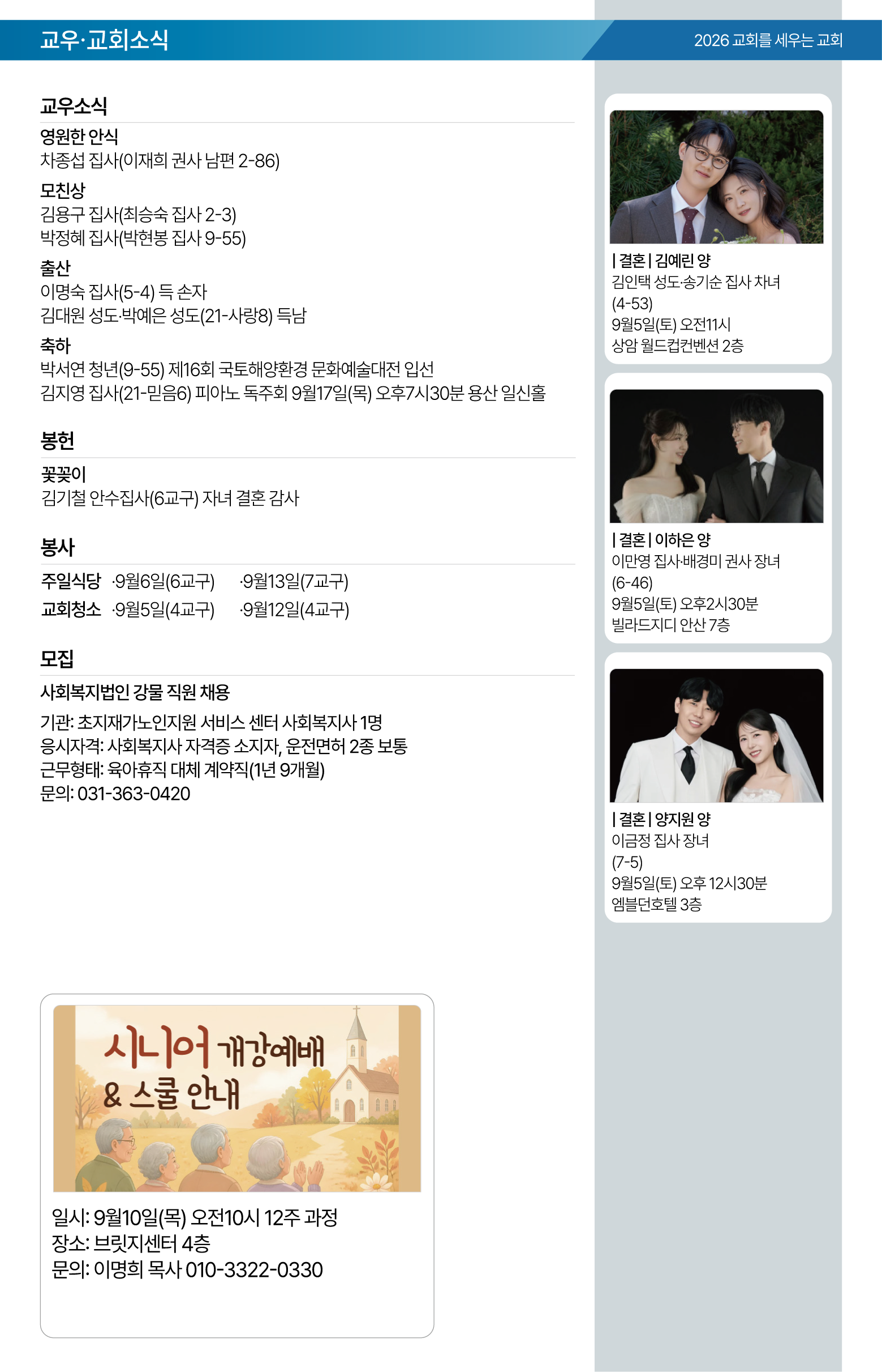 26.08.30 제일교회 주보-06.png