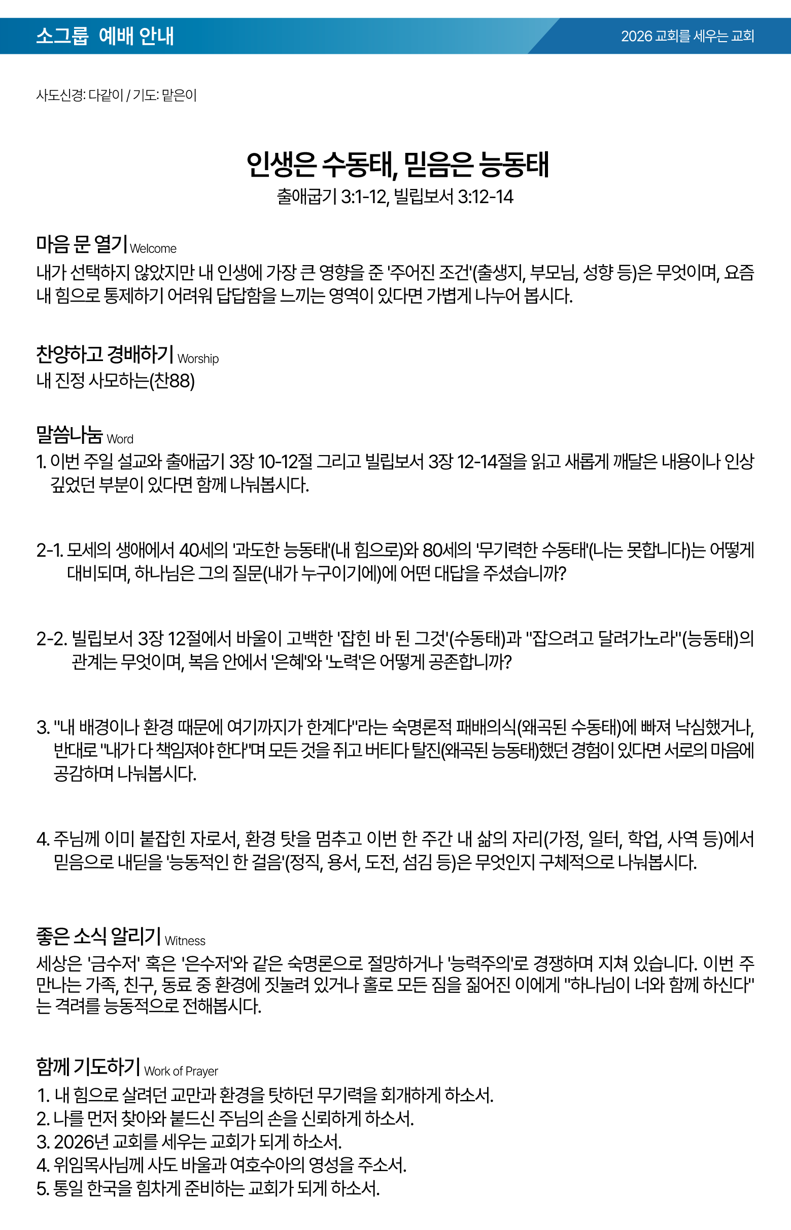 26.08.30 제일교회 주보-03.png
