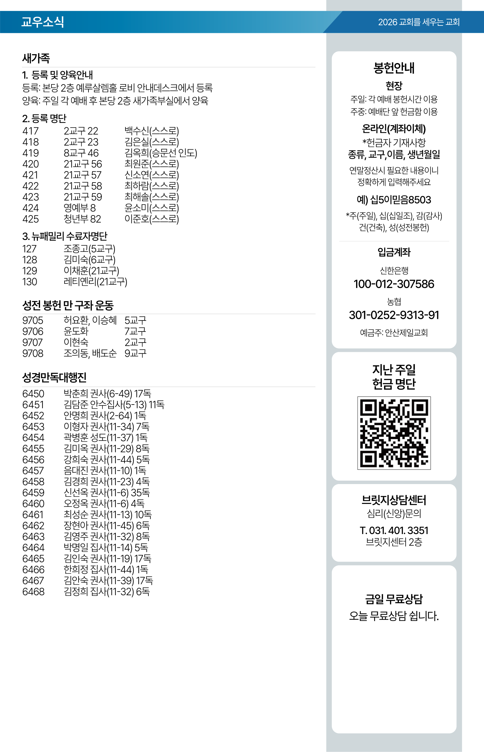26.08.30 제일교회 주보-07.png