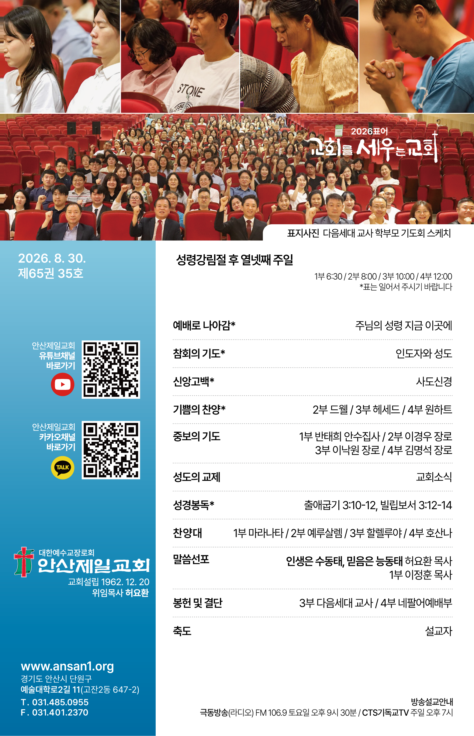 26.08.30 제일교회 주보-01.png