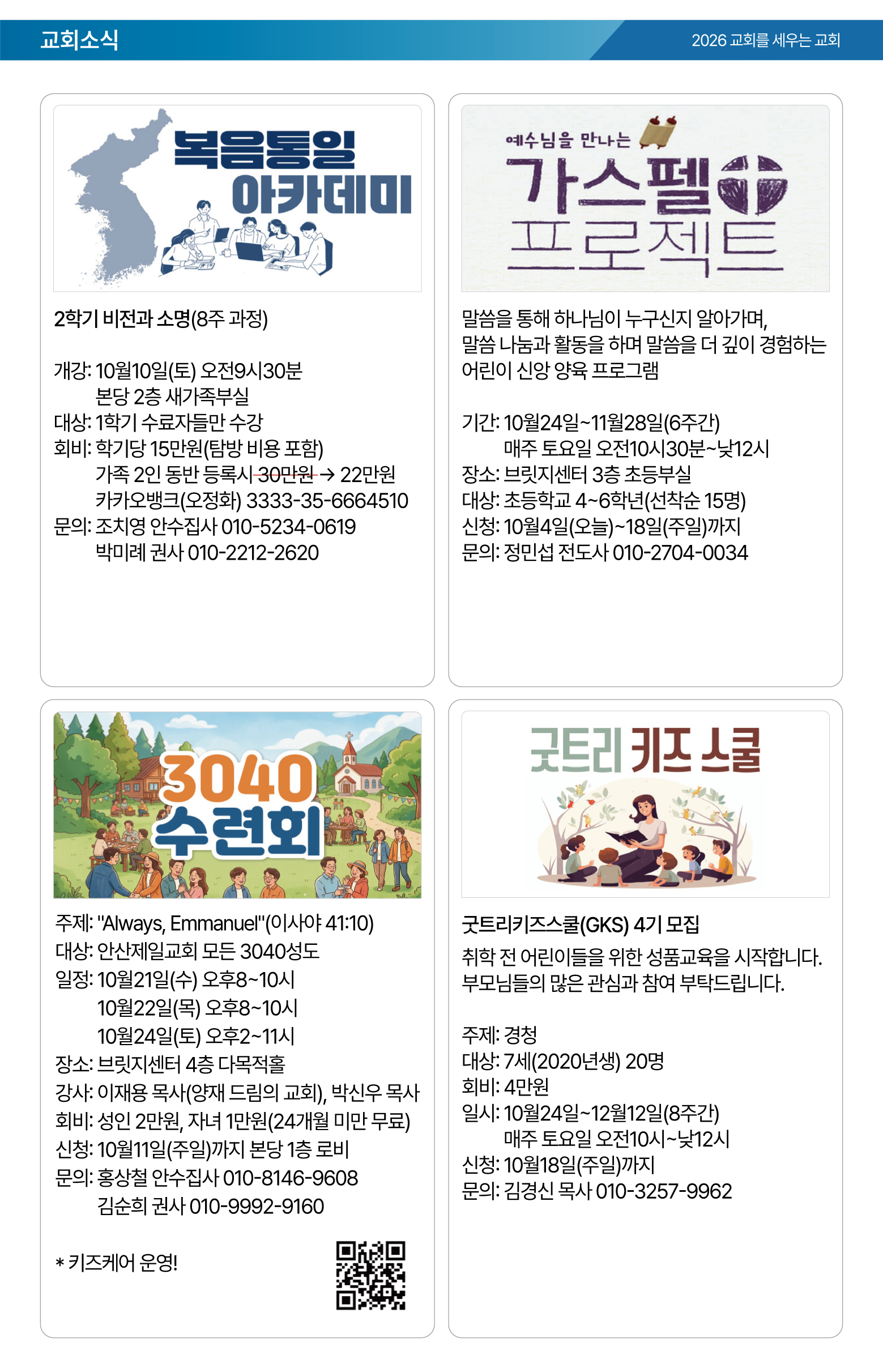 26.10.04 제일교회 주보-05.png