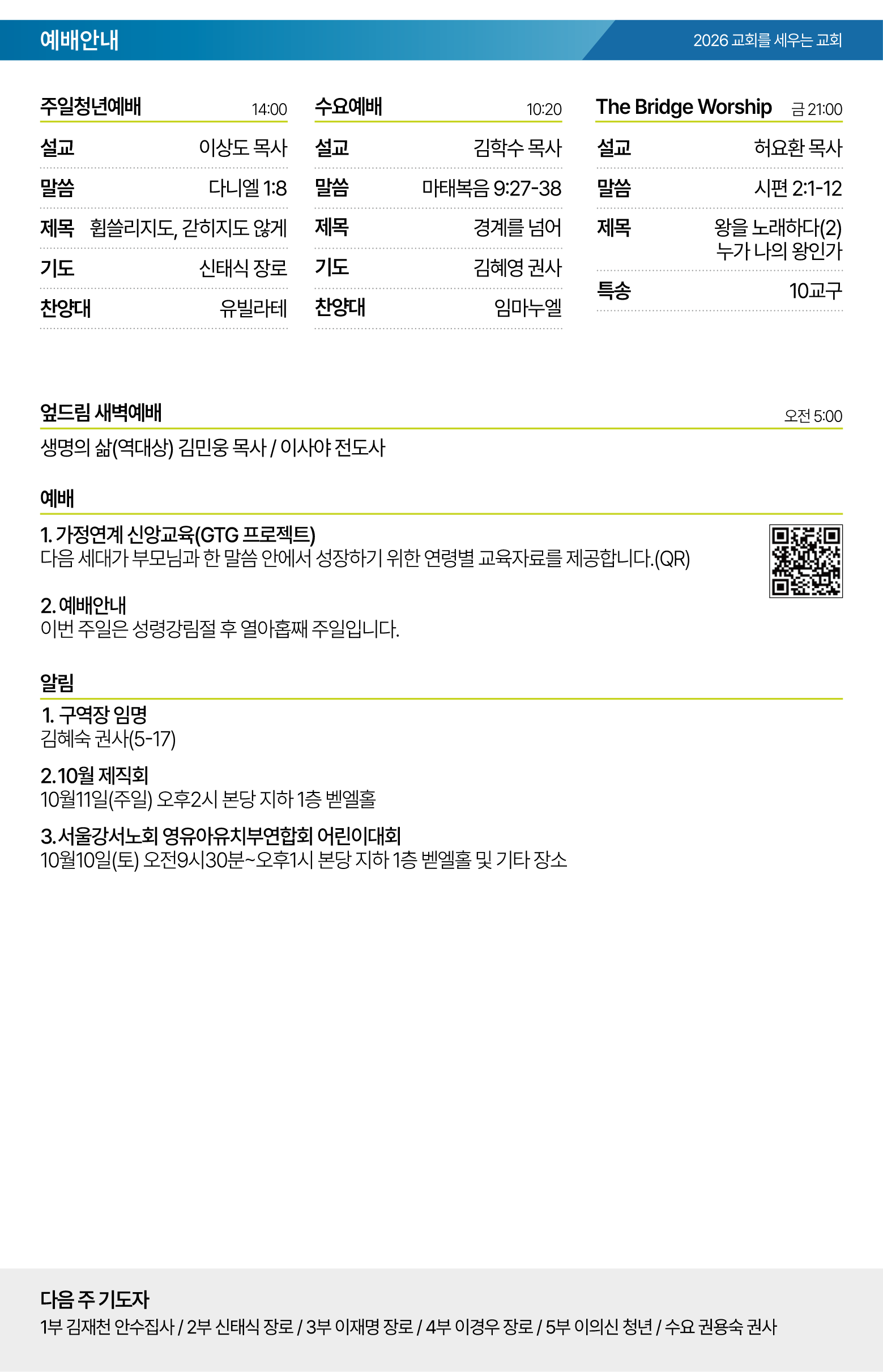 26.10.04 제일교회 주보-02.png