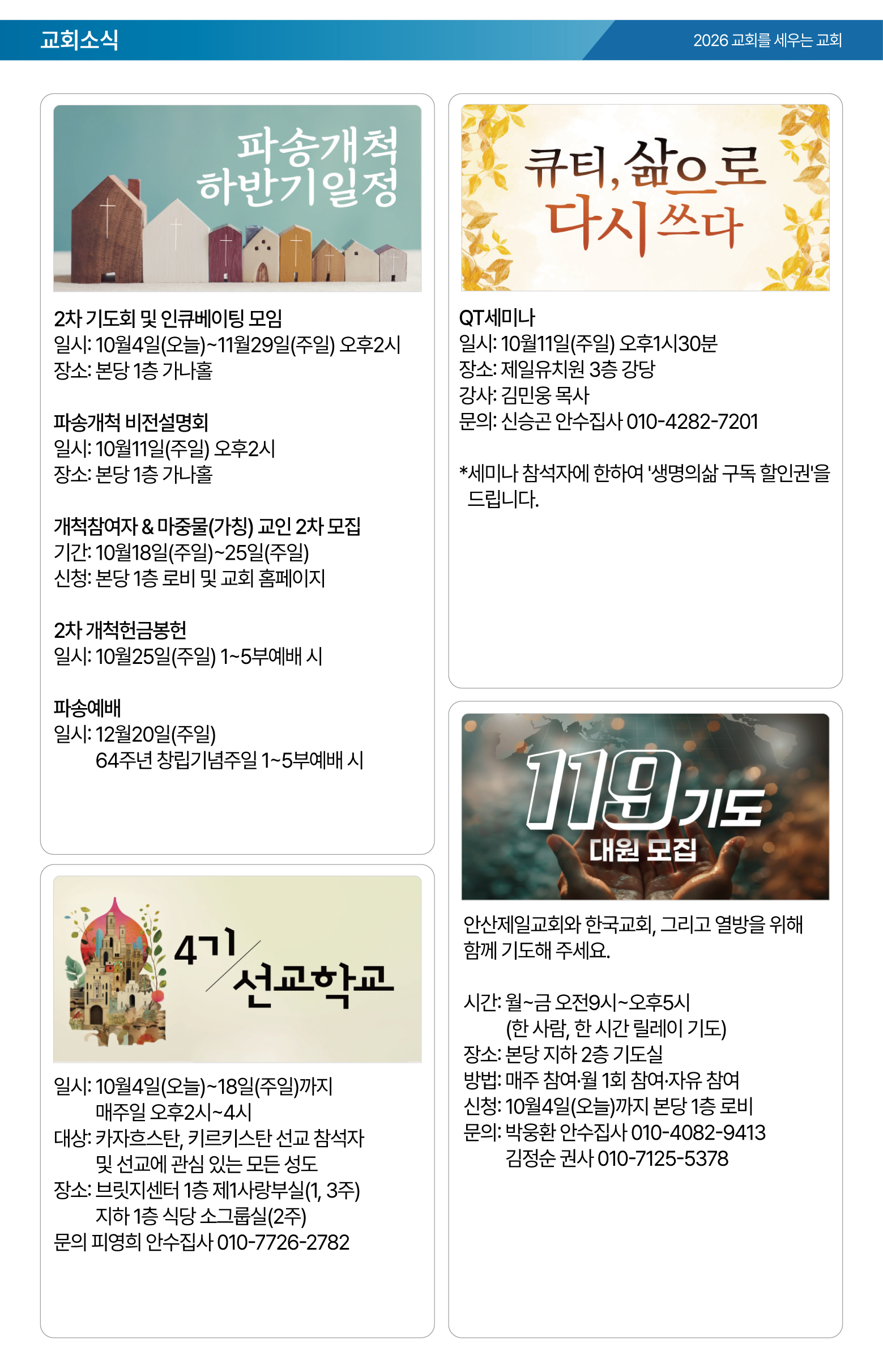 26.10.04 제일교회 주보-04.png