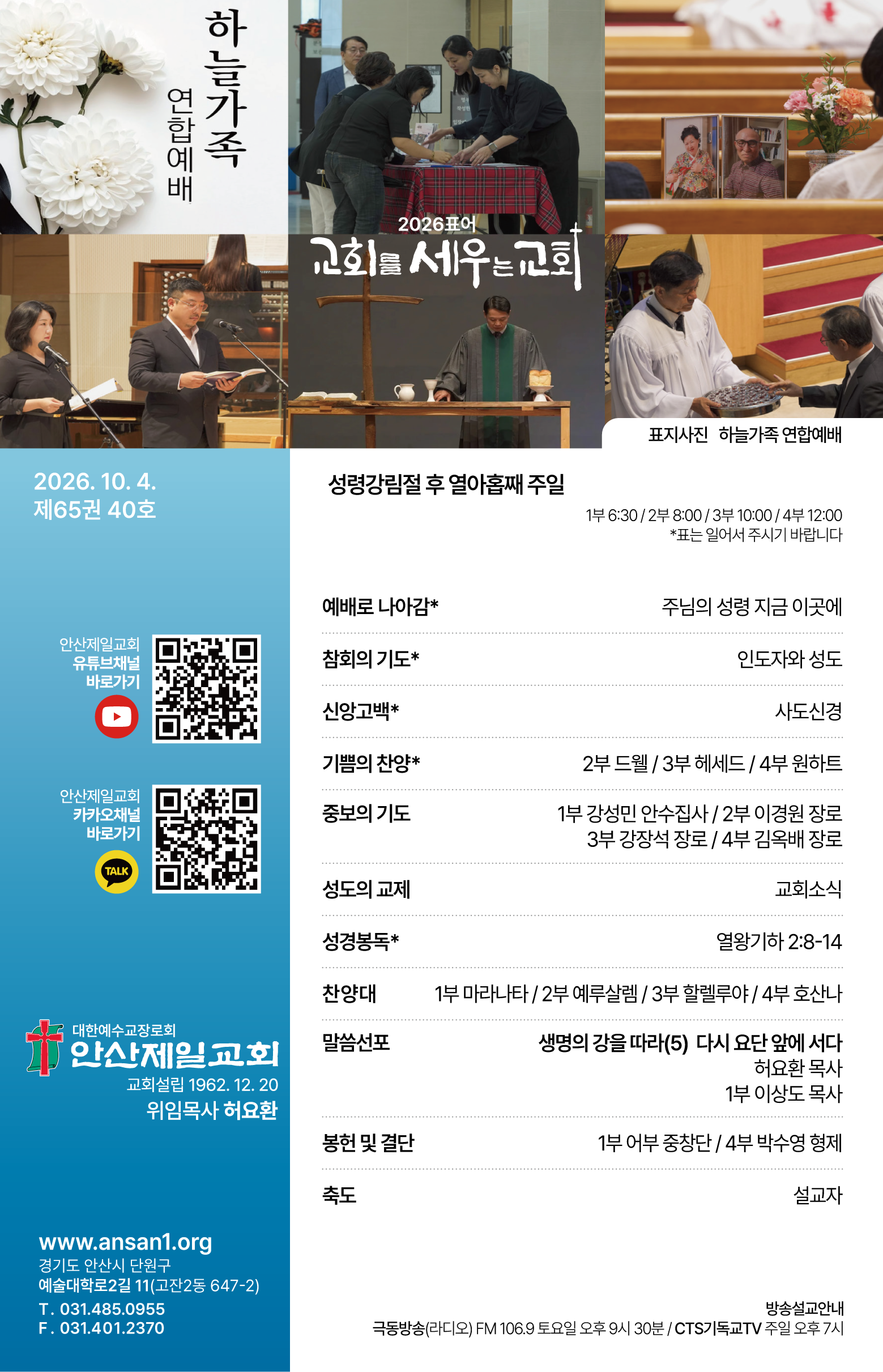 26.10.04 제일교회 주보-01.png