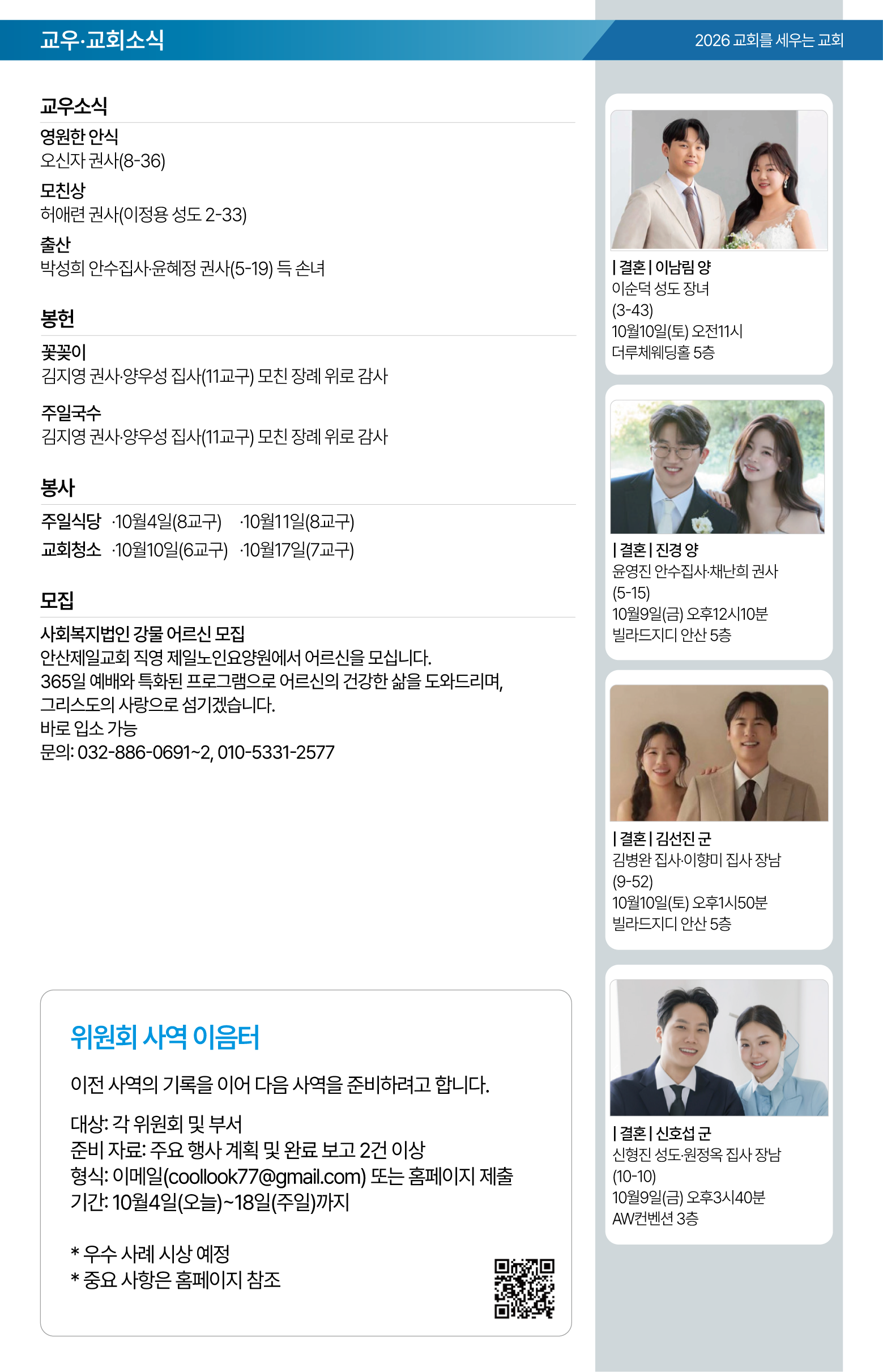 26.10.04 제일교회 주보-06.png