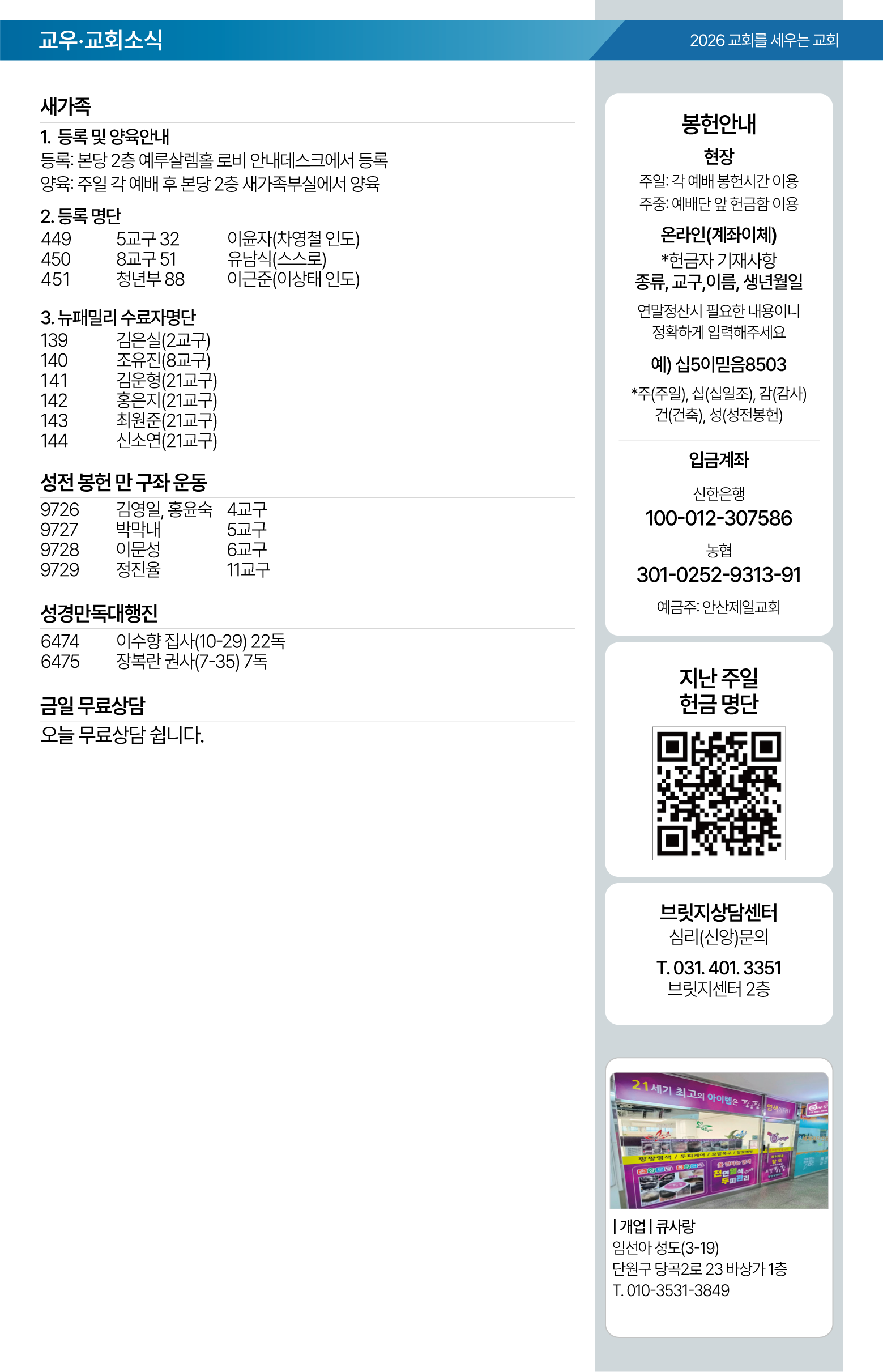 26.10.04 제일교회 주보-07.png