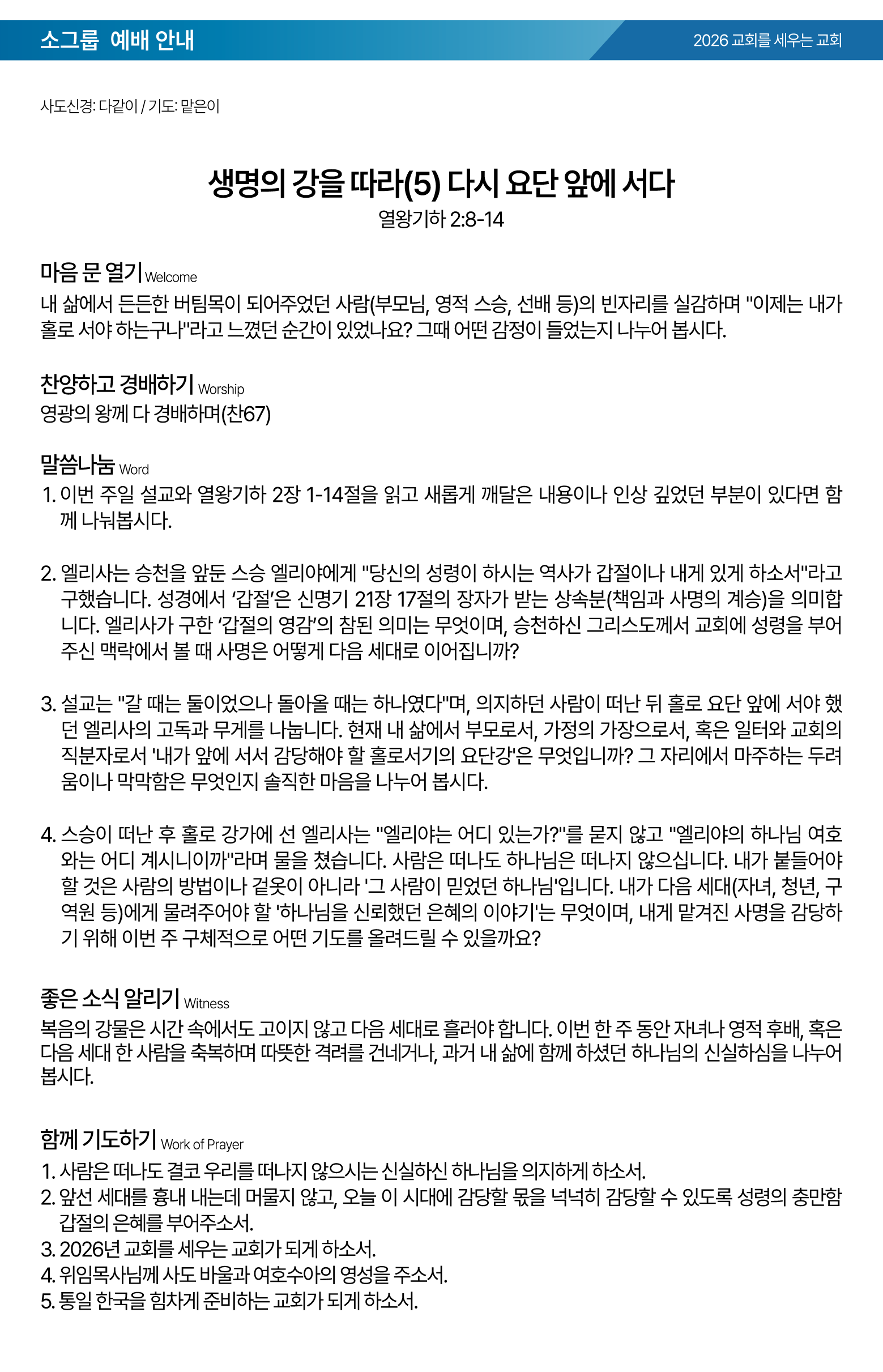 26.10.04 제일교회 주보-03.png