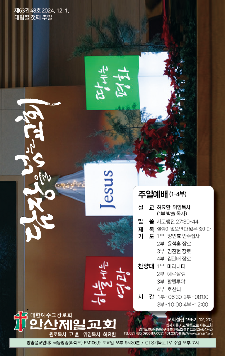 2024.12.1_주보-01.png