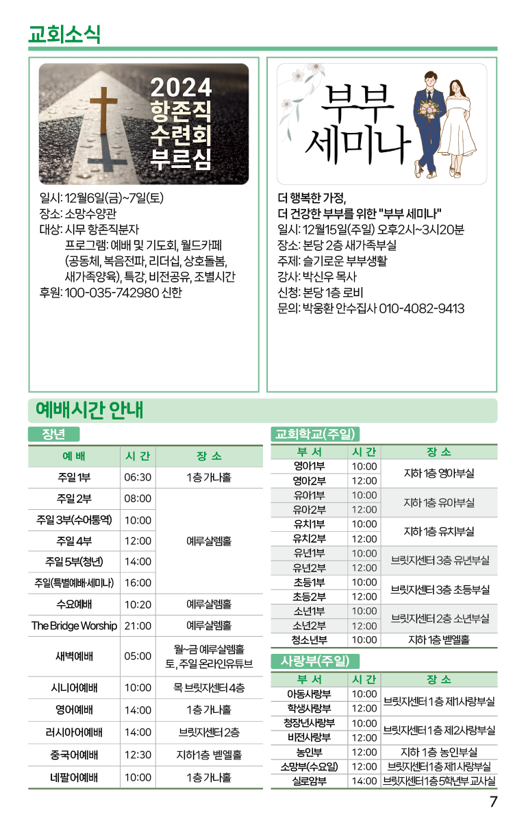 2024.12.1_주보-07.png