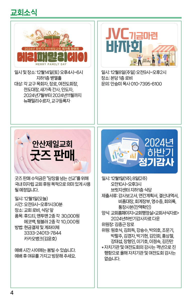 2024.12.1_주보-04.png