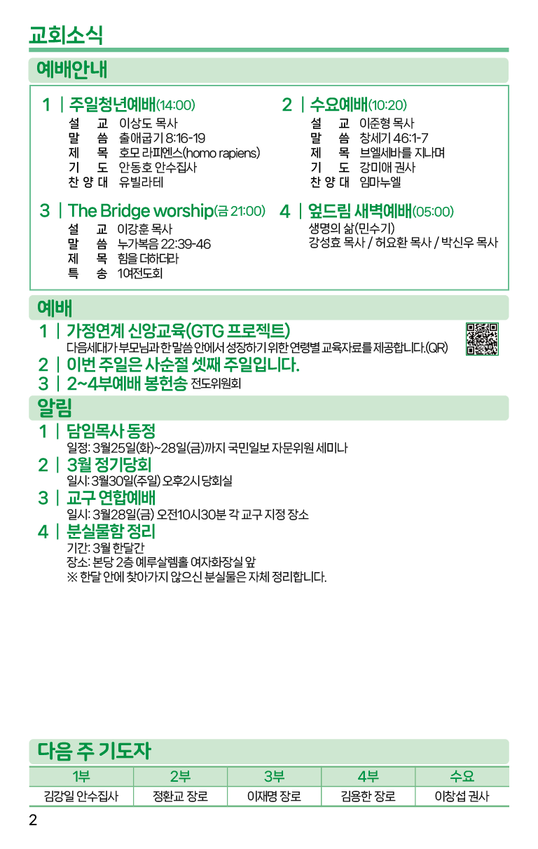 2025.3.23_주보-02.png