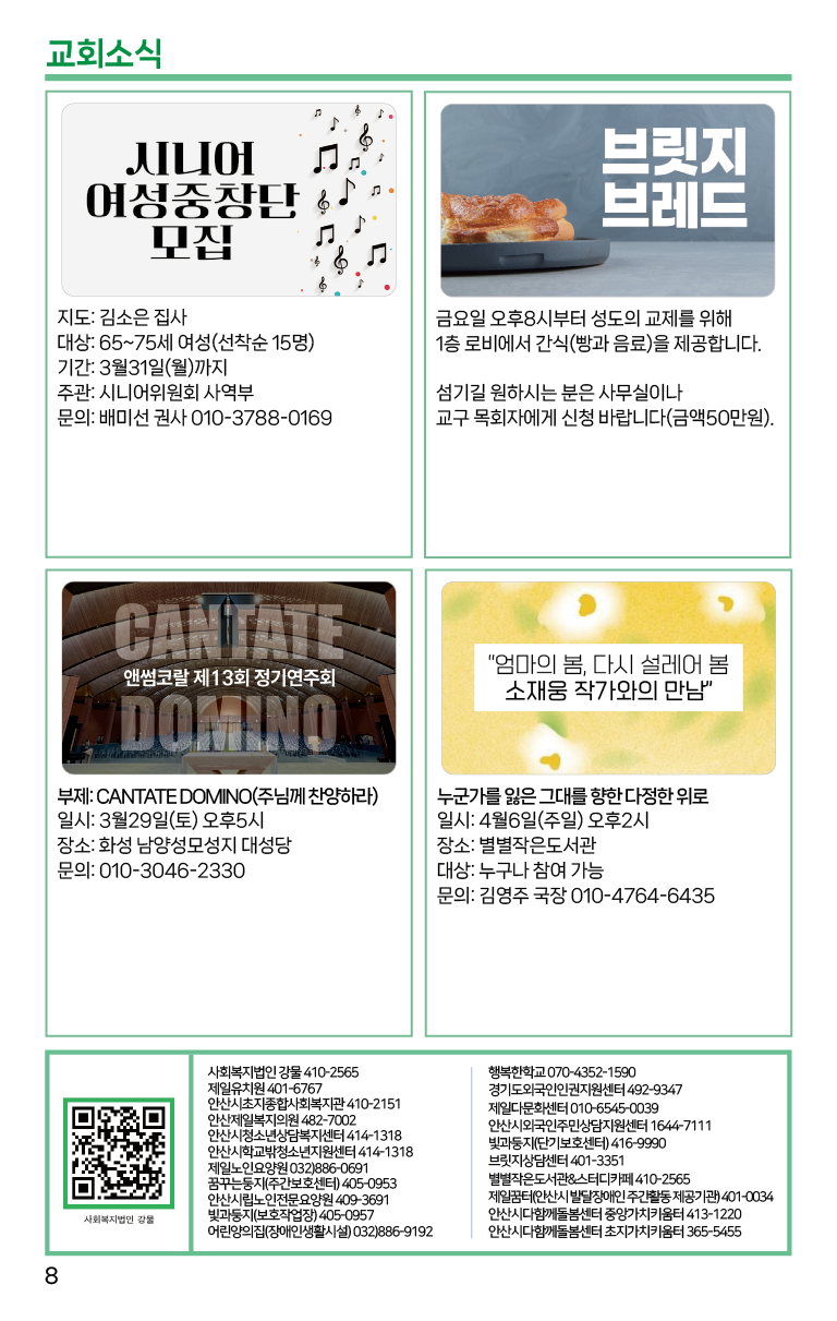 2025.3.23_주보-08.png