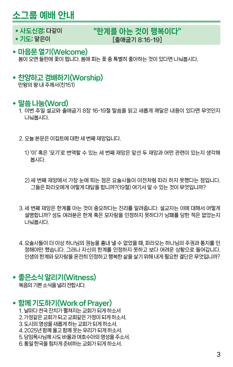 2025.3.23_주보-03.png