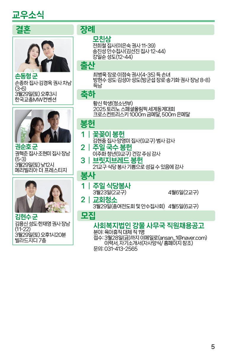 2025.3.23_주보-05.png
