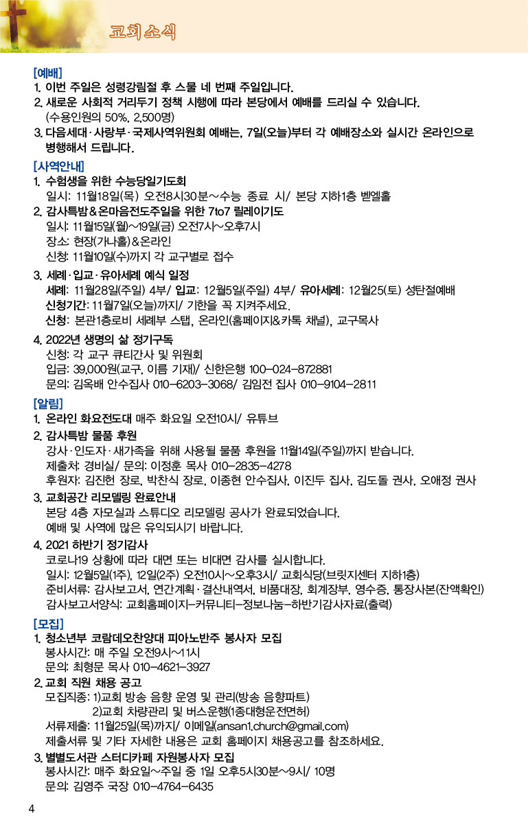 2021.11.07_주보_대지 4.png