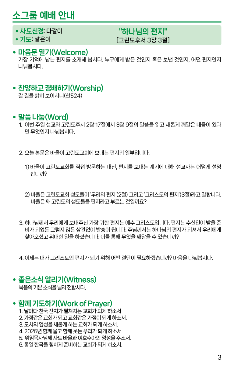 2025.4.27_주보-03.png