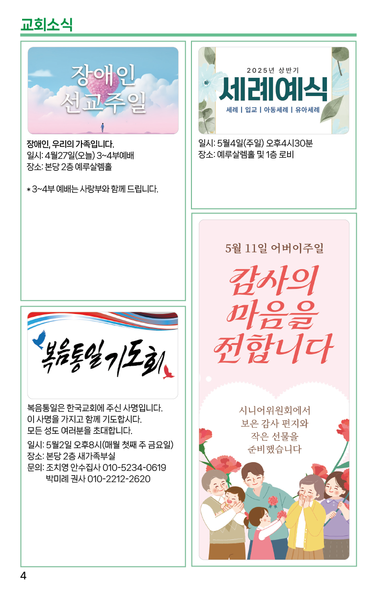 2025.4.27_주보-04.png
