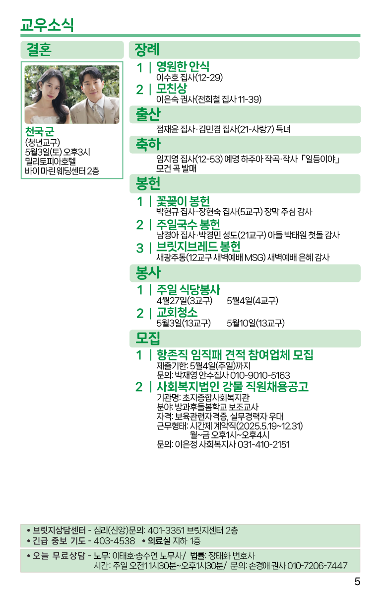 2025.4.27_주보-05.png