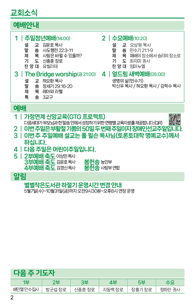 2025.4.27_주보-02.png