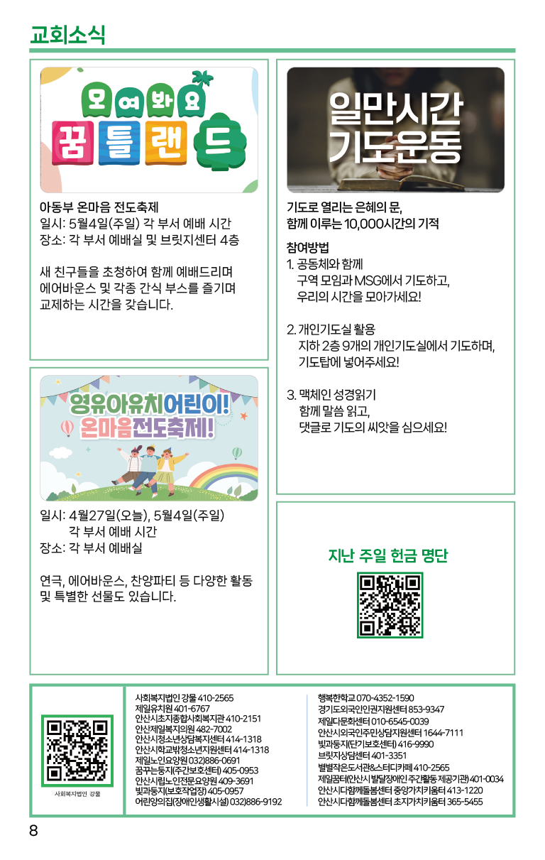 2025.4.27_주보-08.png