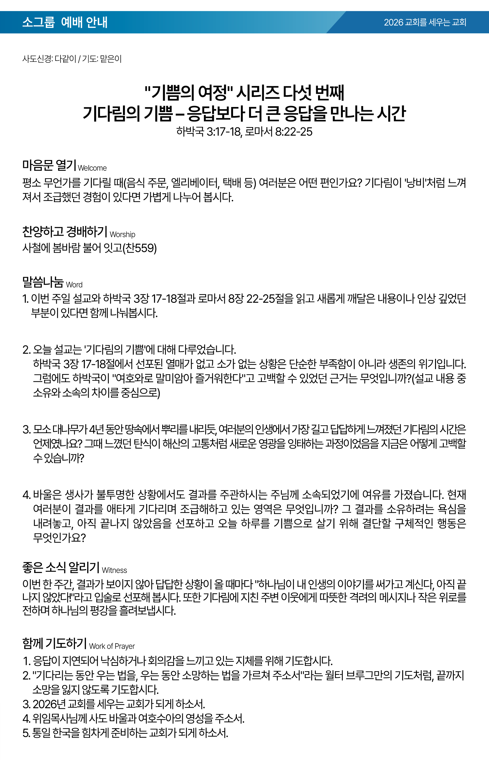 26.05.17 제일교회 주보-03.png