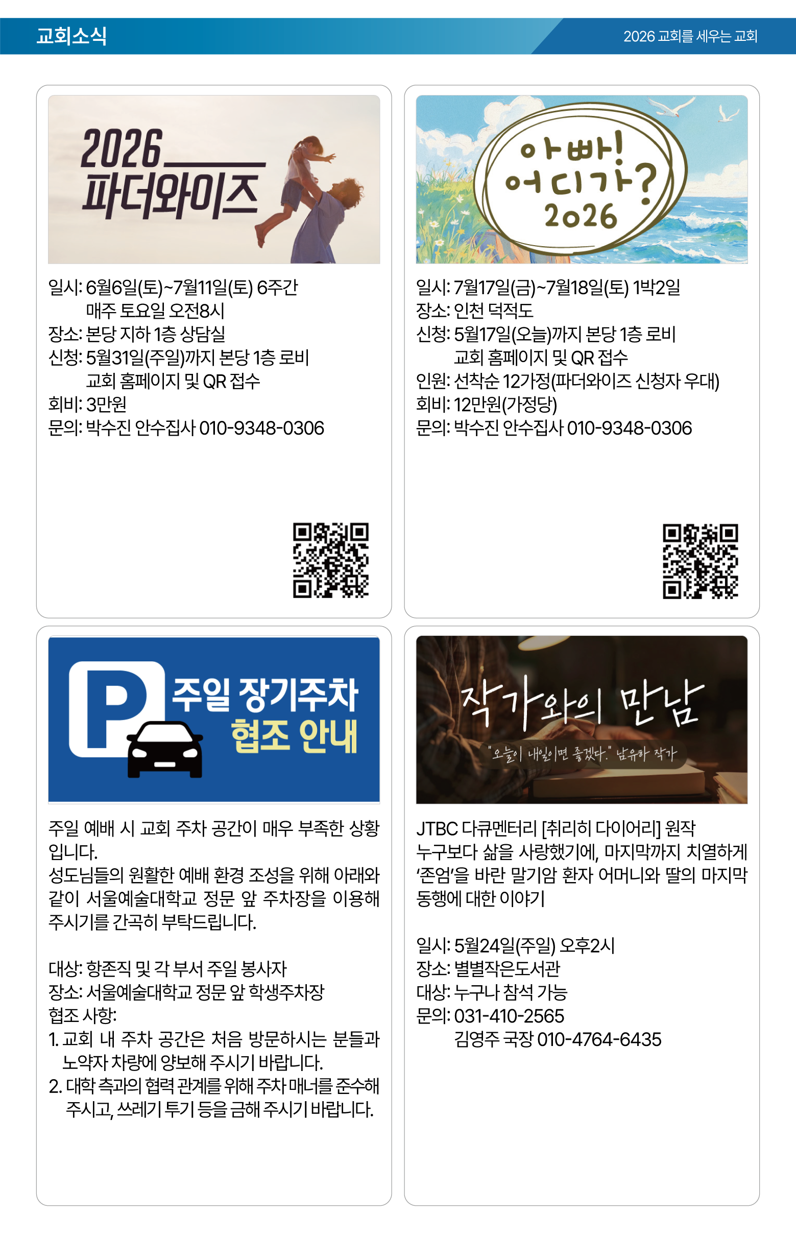26.05.17 제일교회 주보-05.png