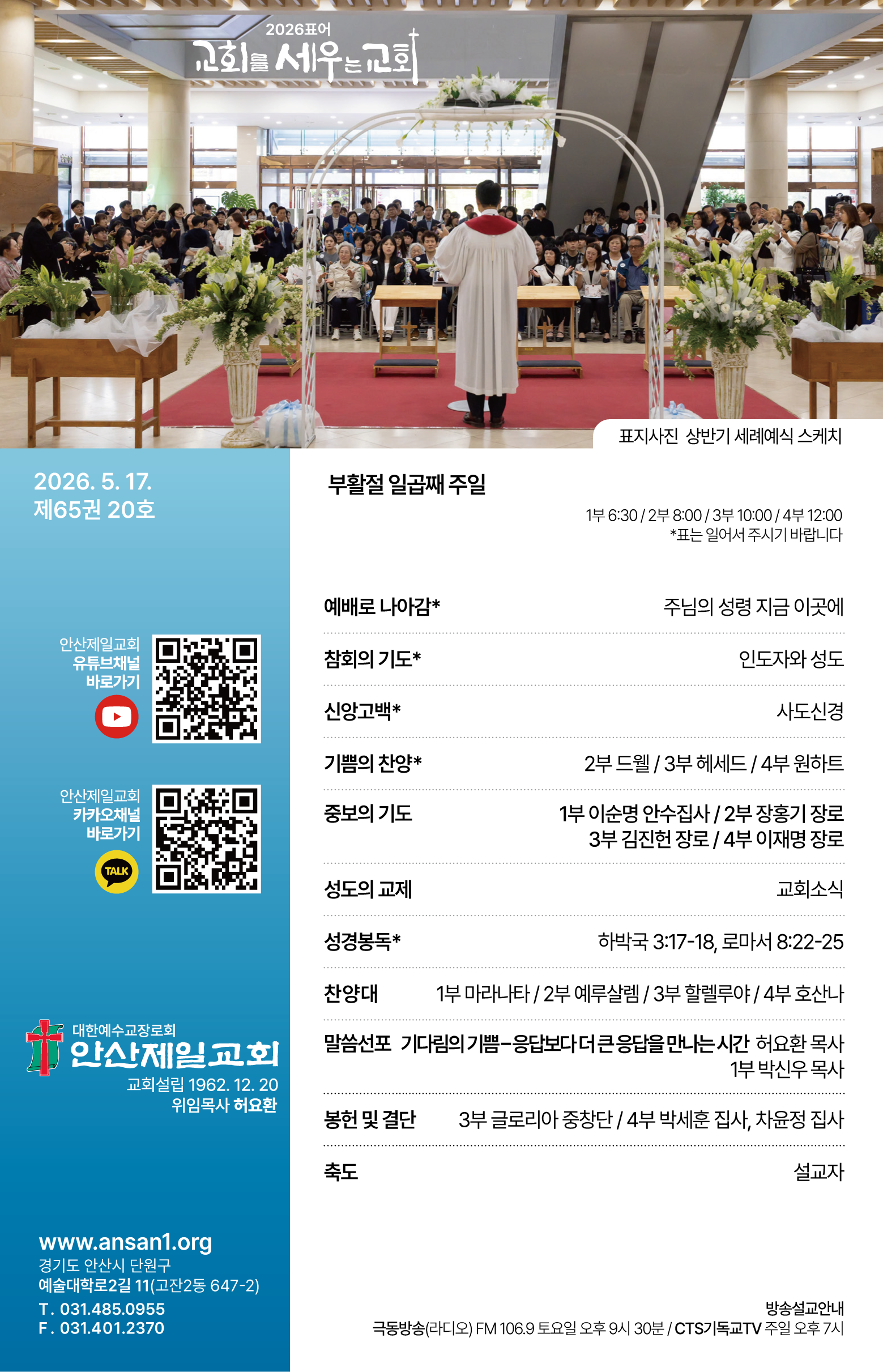 26.05.17 제일교회 주보-01.png