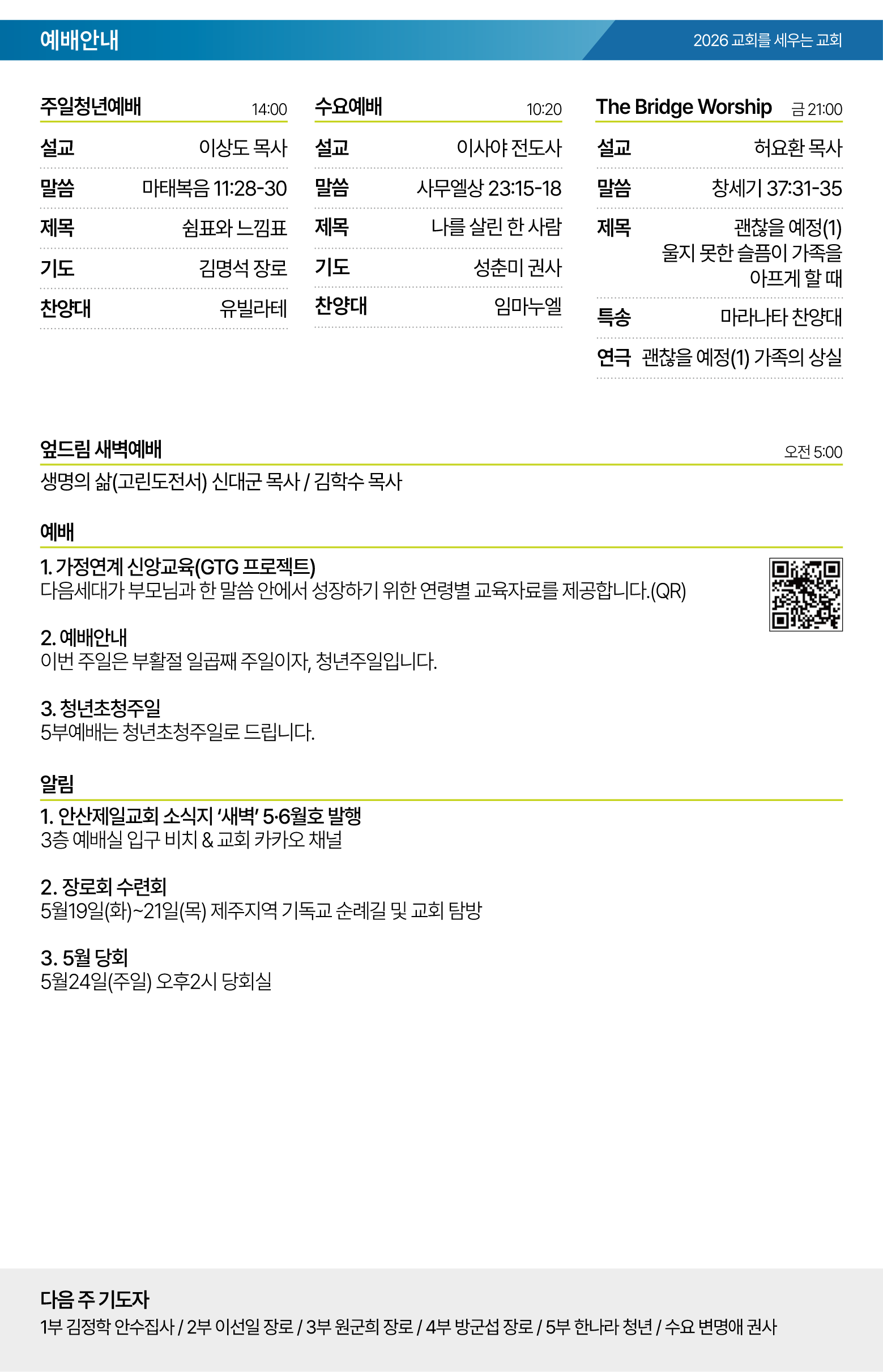 26.05.17 제일교회 주보-02.png