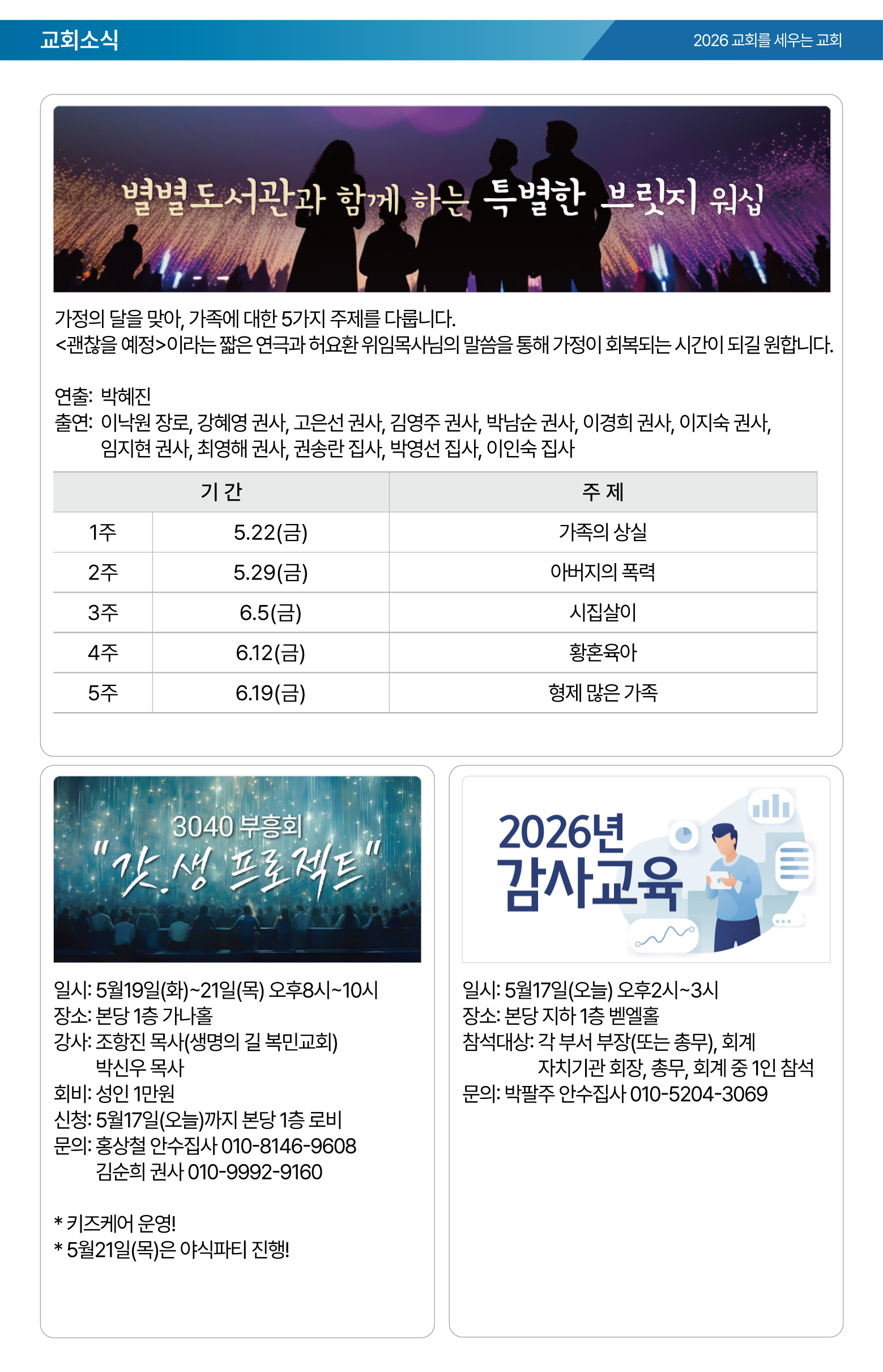 26.05.17 제일교회 주보-04.png