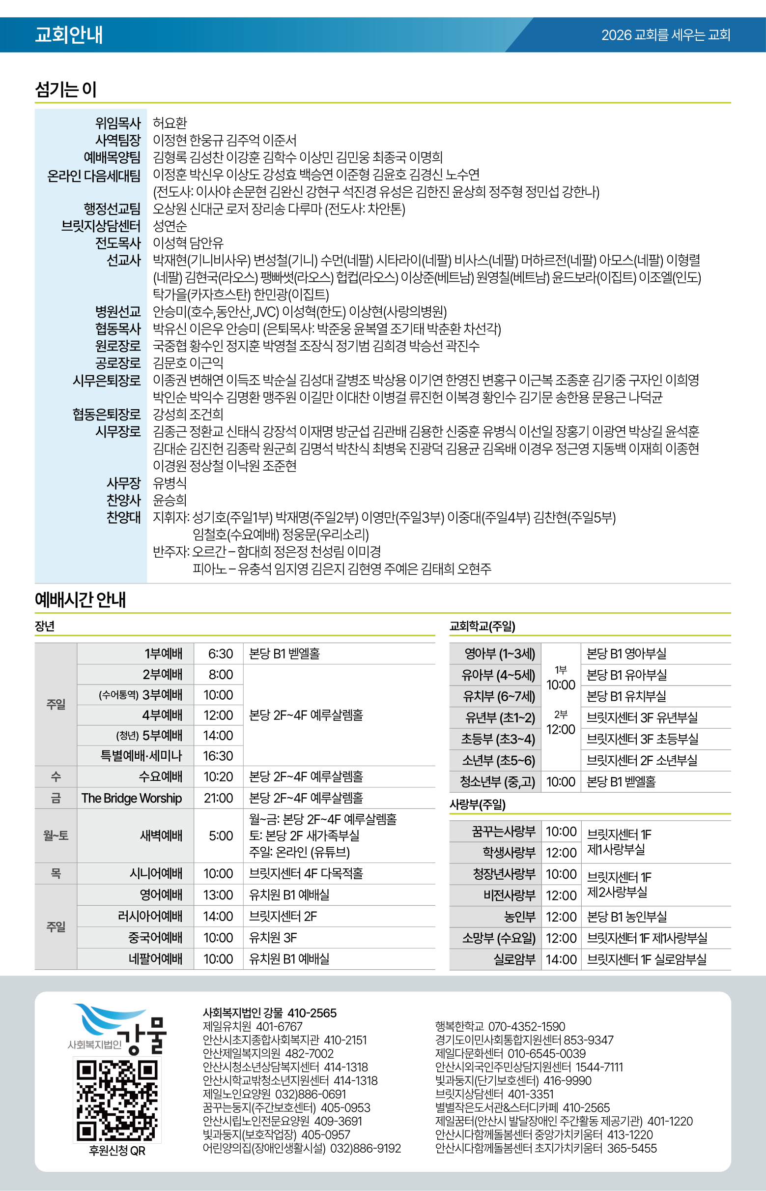 26.05.17 제일교회 주보-08.png