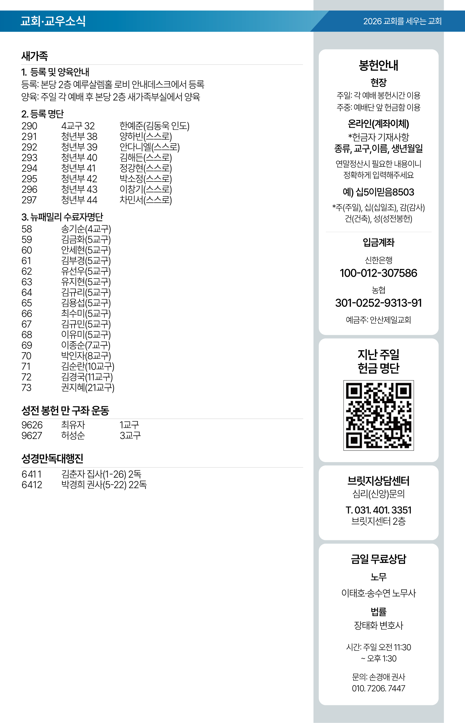 26.05.17 제일교회 주보-07.png