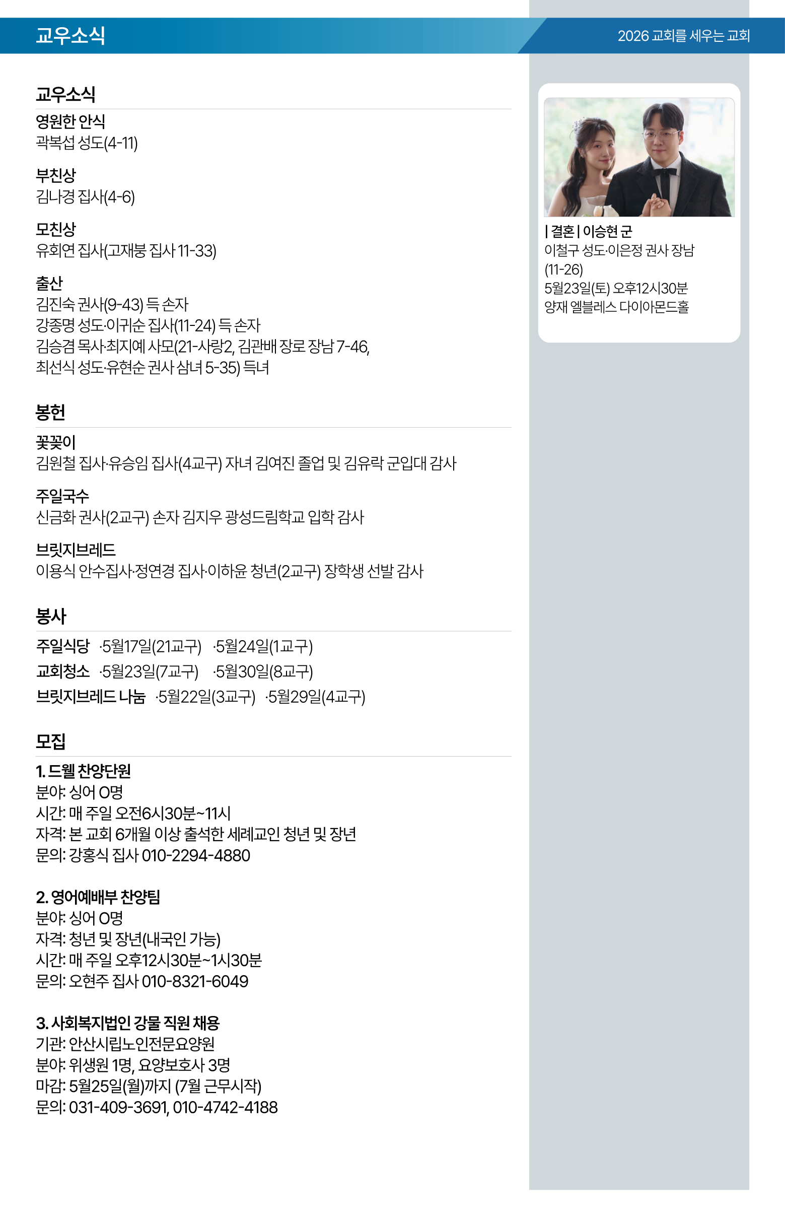 26.05.17 제일교회 주보-06.png
