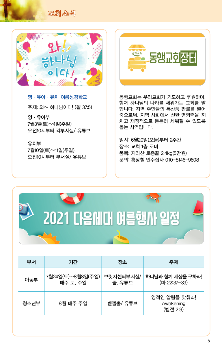 20210620_주보_대지 5.png