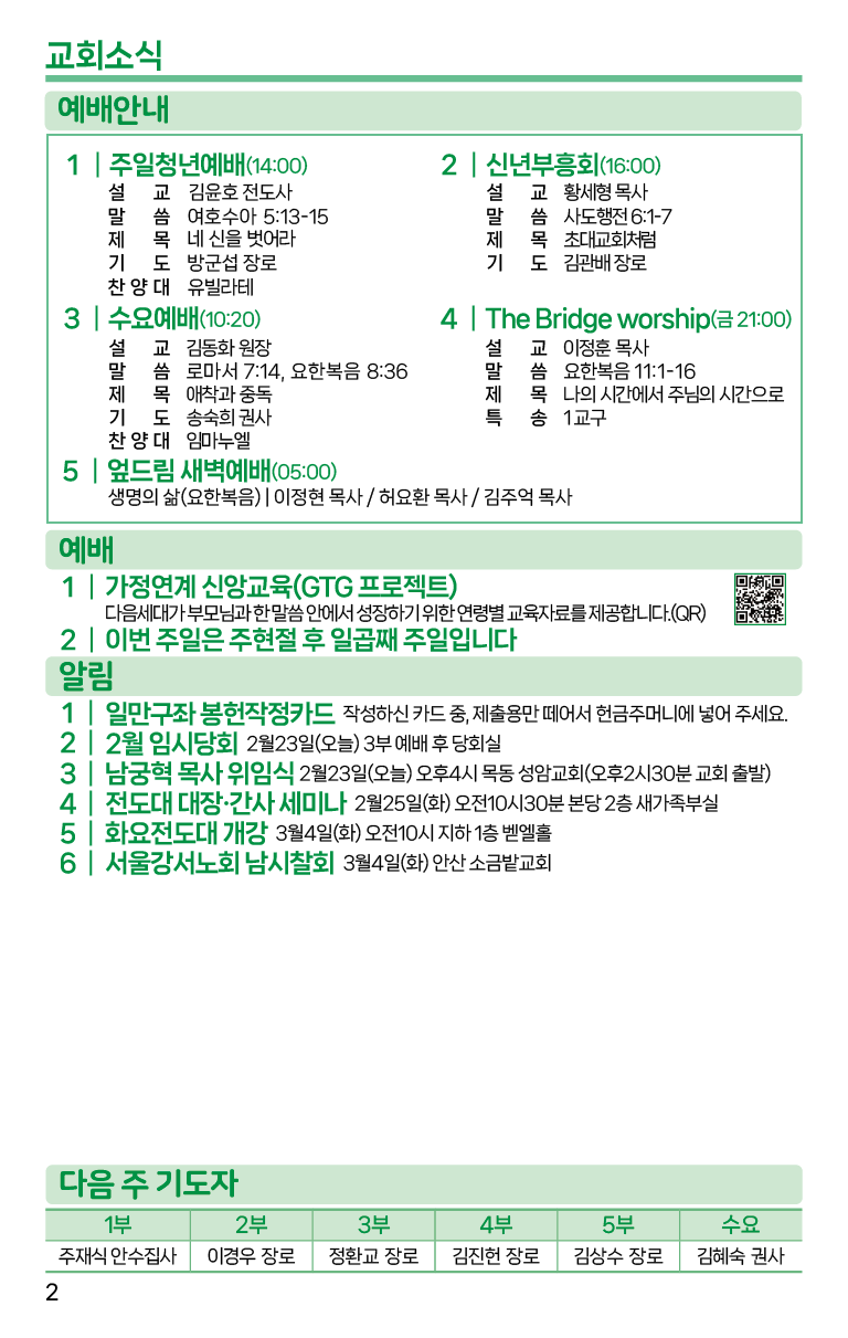 2025.2.23_주보-02.png