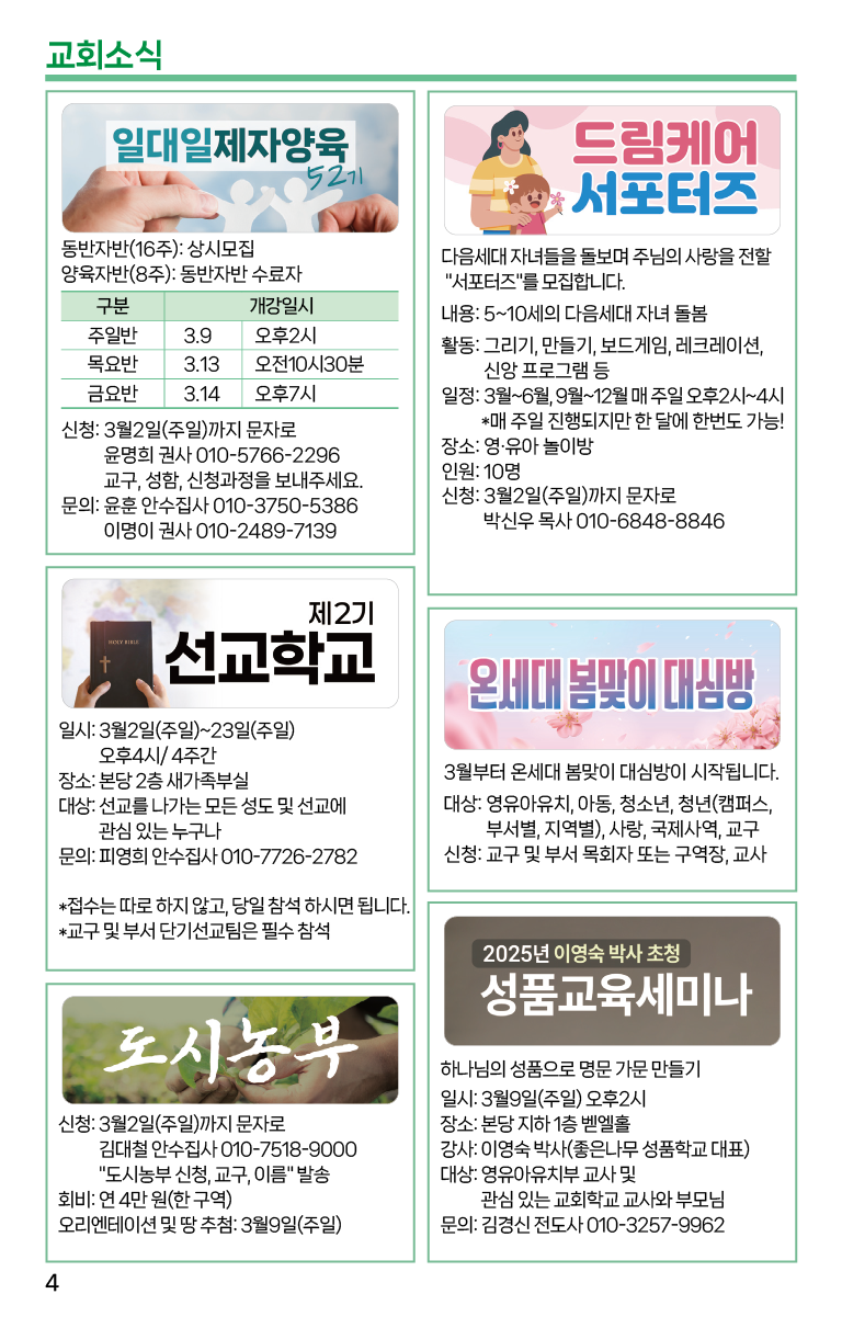 2025.2.23_주보-04.png