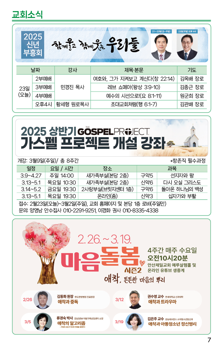 2025.2.23_주보-07.png