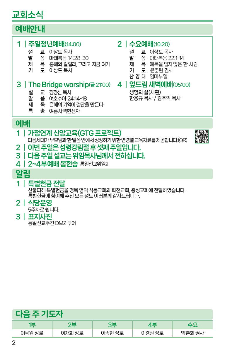 2025.6.29_주보-02.png
