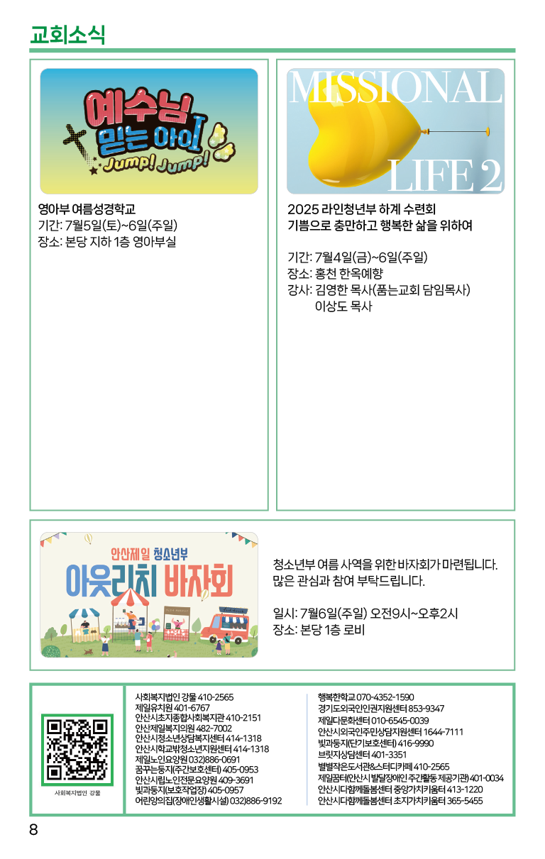 2025.6.29_주보-08.png
