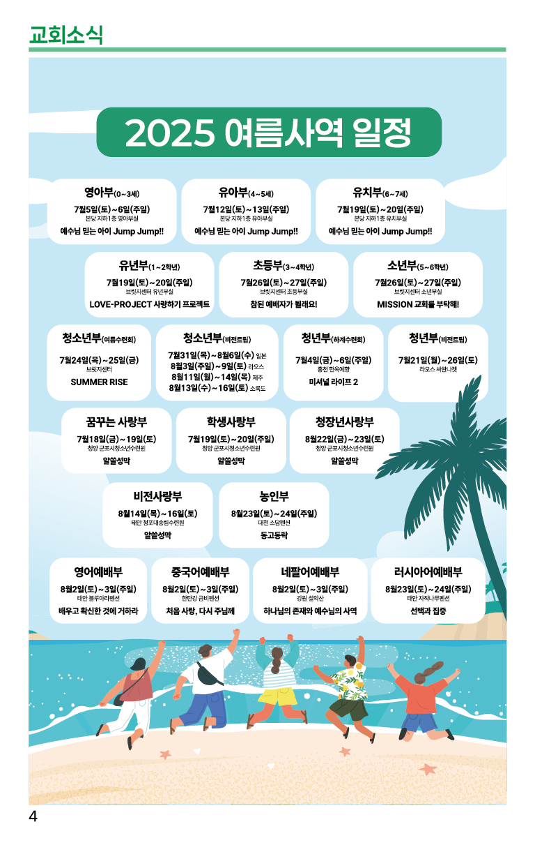 2025.6.29_주보-04.png