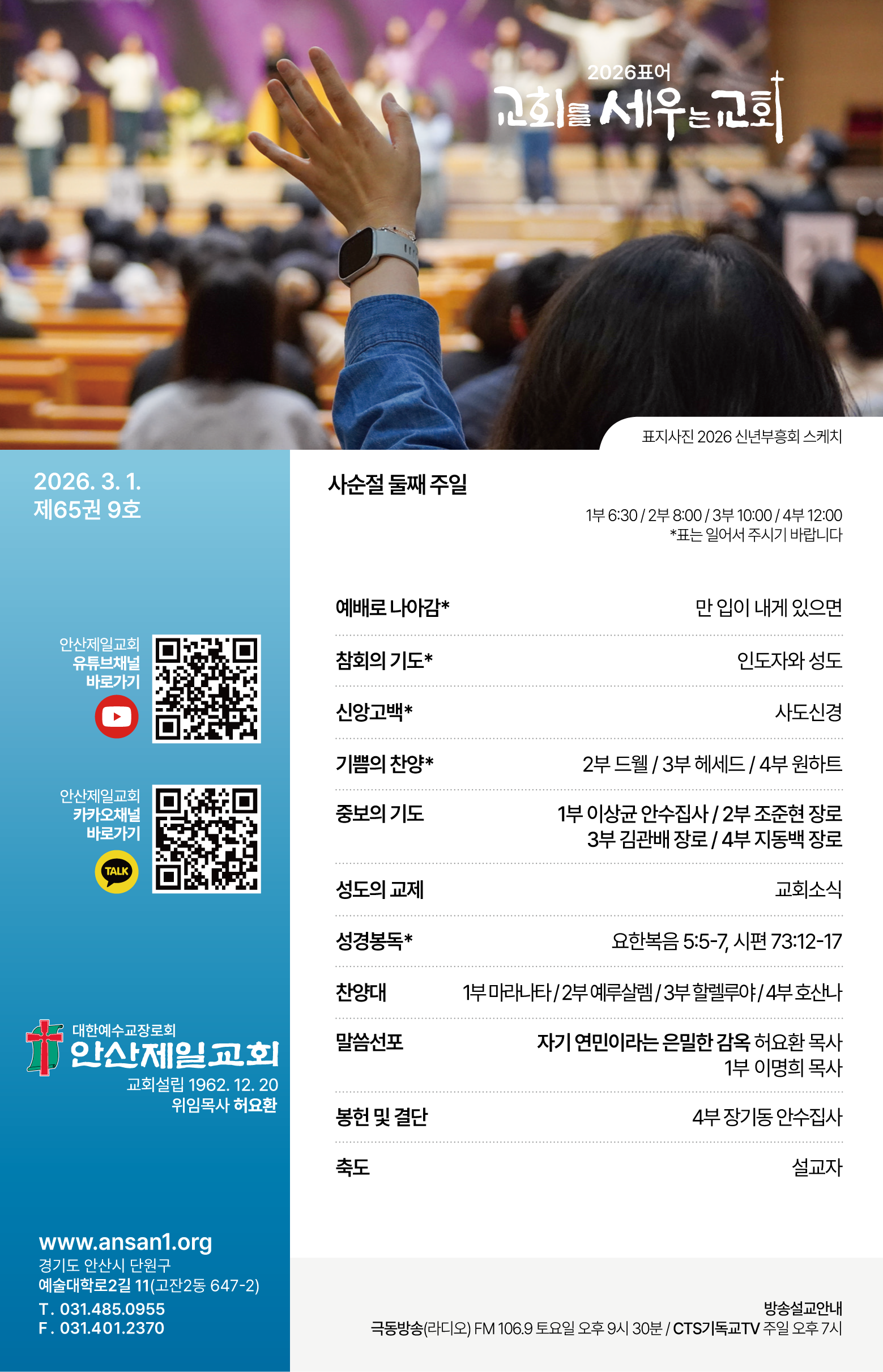 26.03.01 제일교회 주보-01.png