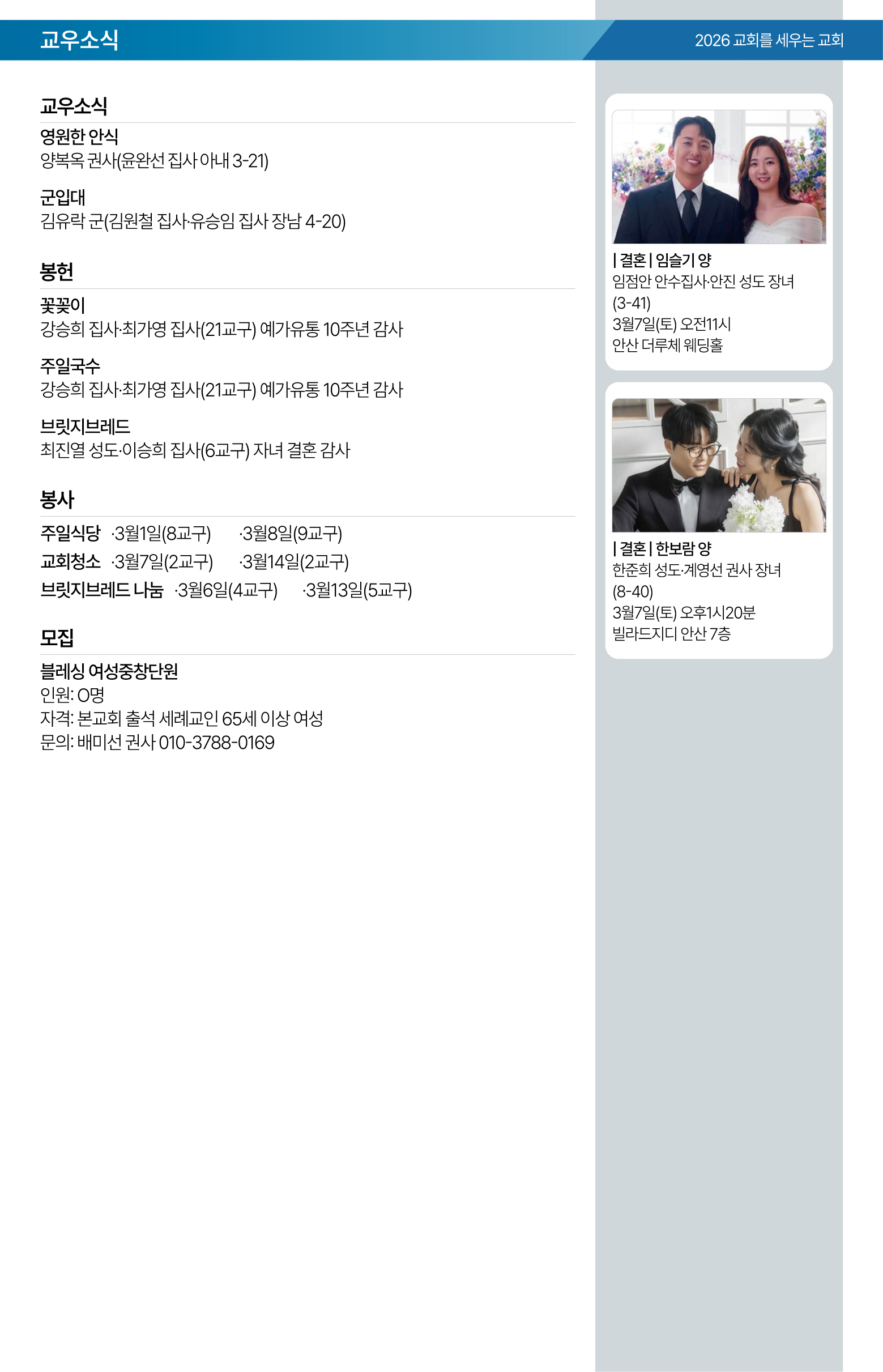 26.03.01 제일교회 주보-06.png