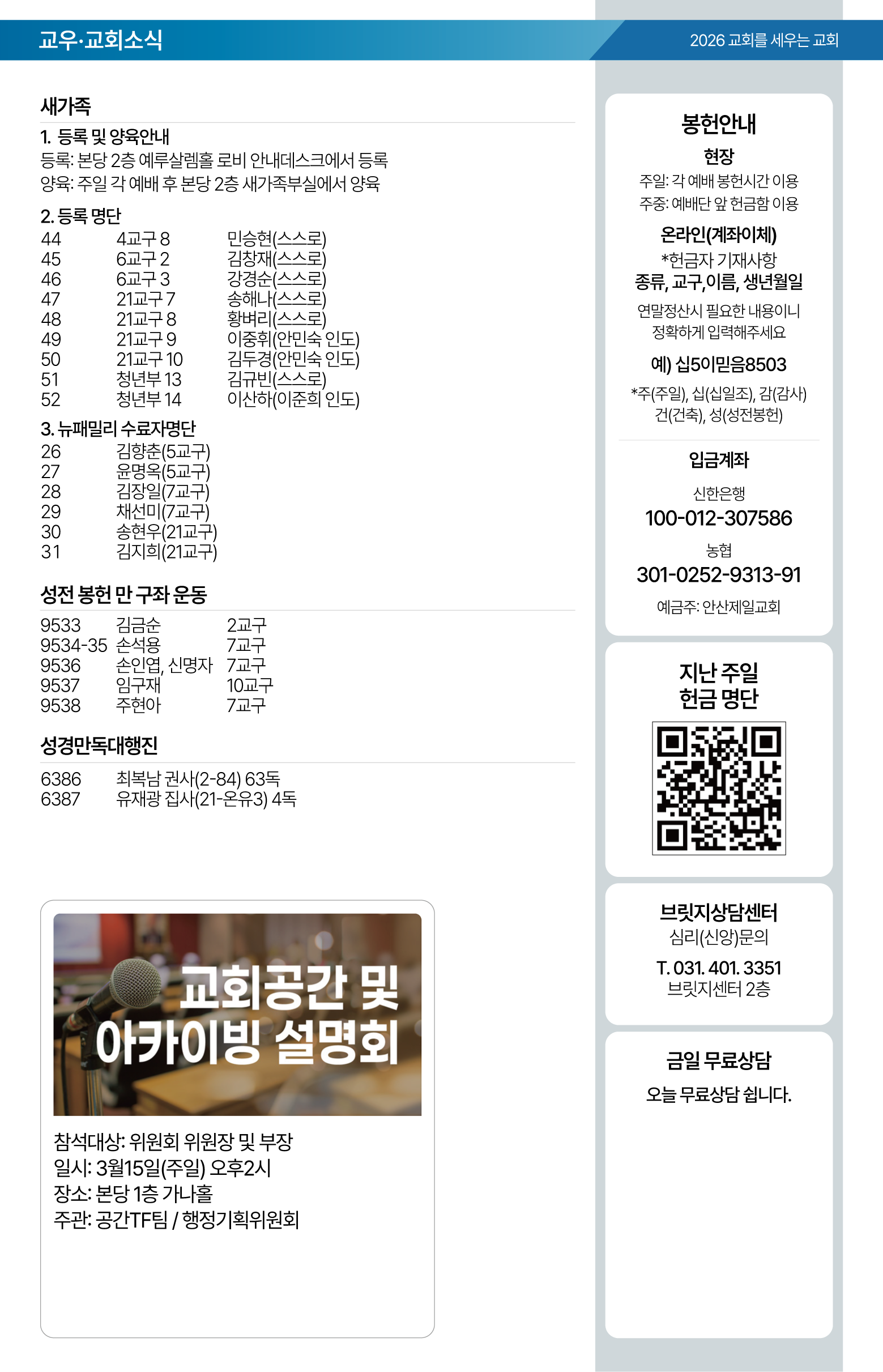 26.03.01 제일교회 주보-07.png