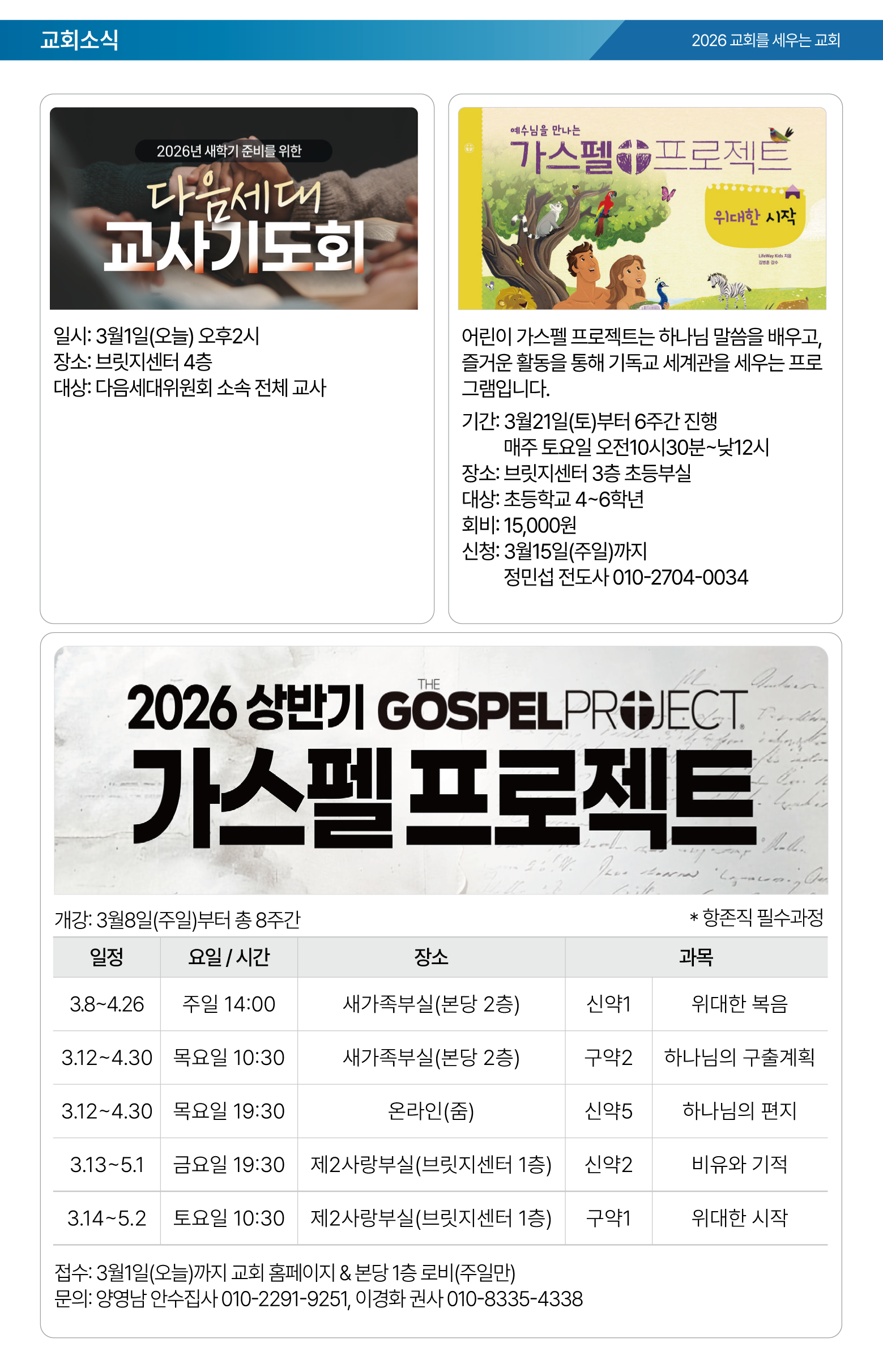 26.03.01 제일교회 주보-05.png