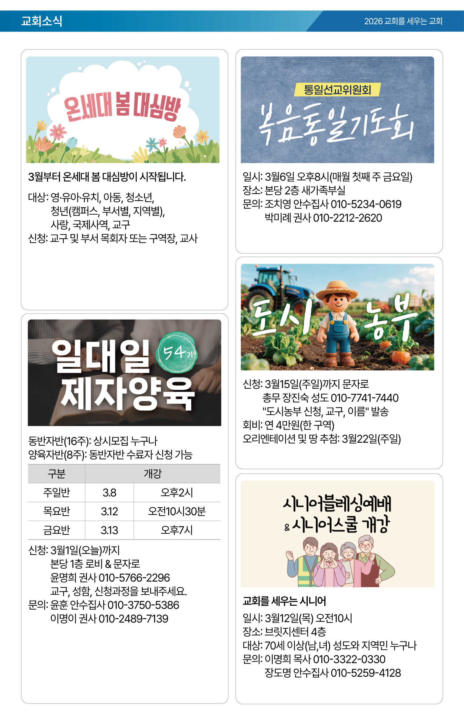 26.03.01 제일교회 주보-04.png